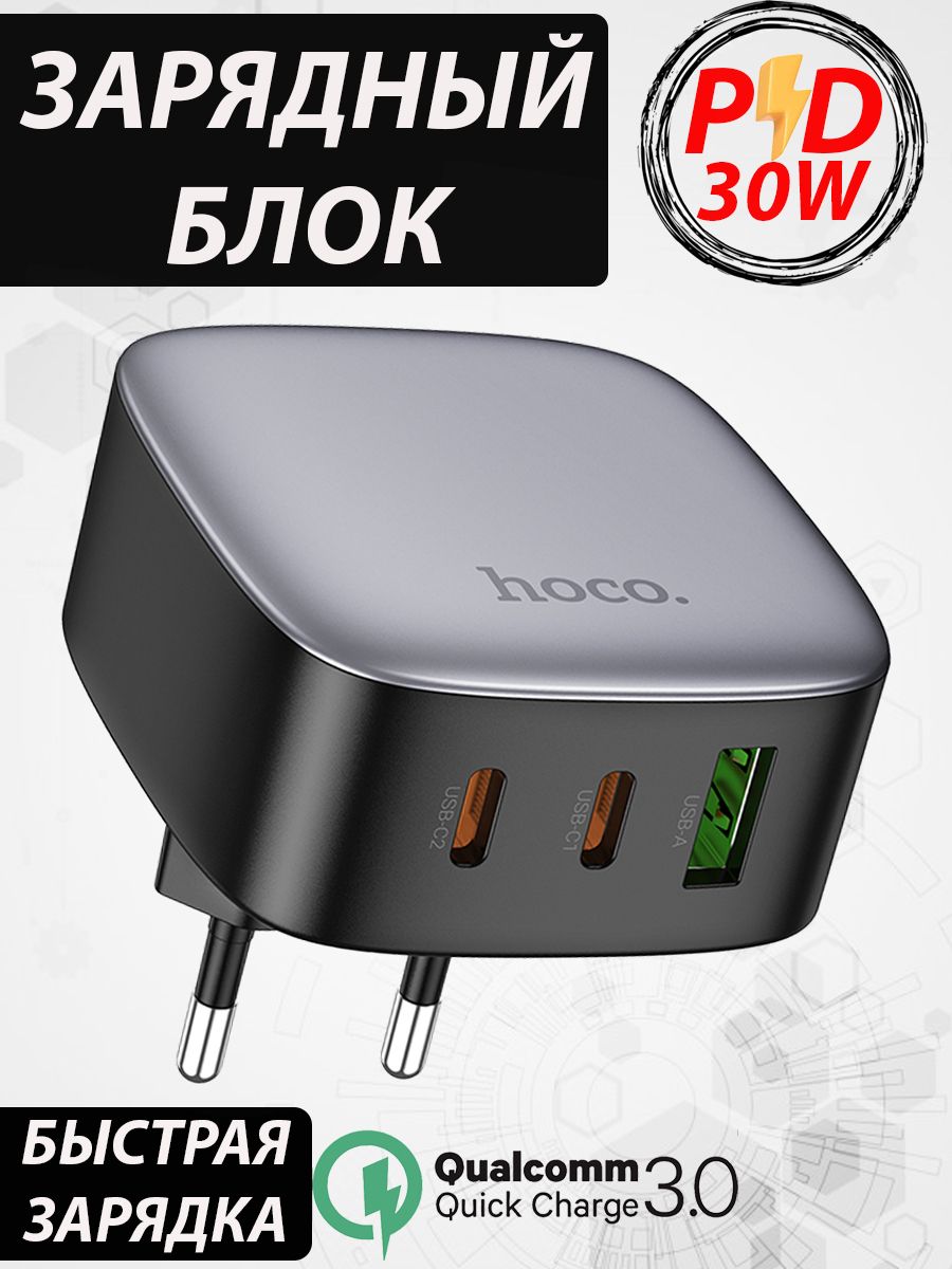 Зарядноеустройство2USB-C+USB-CPD30W3.0A