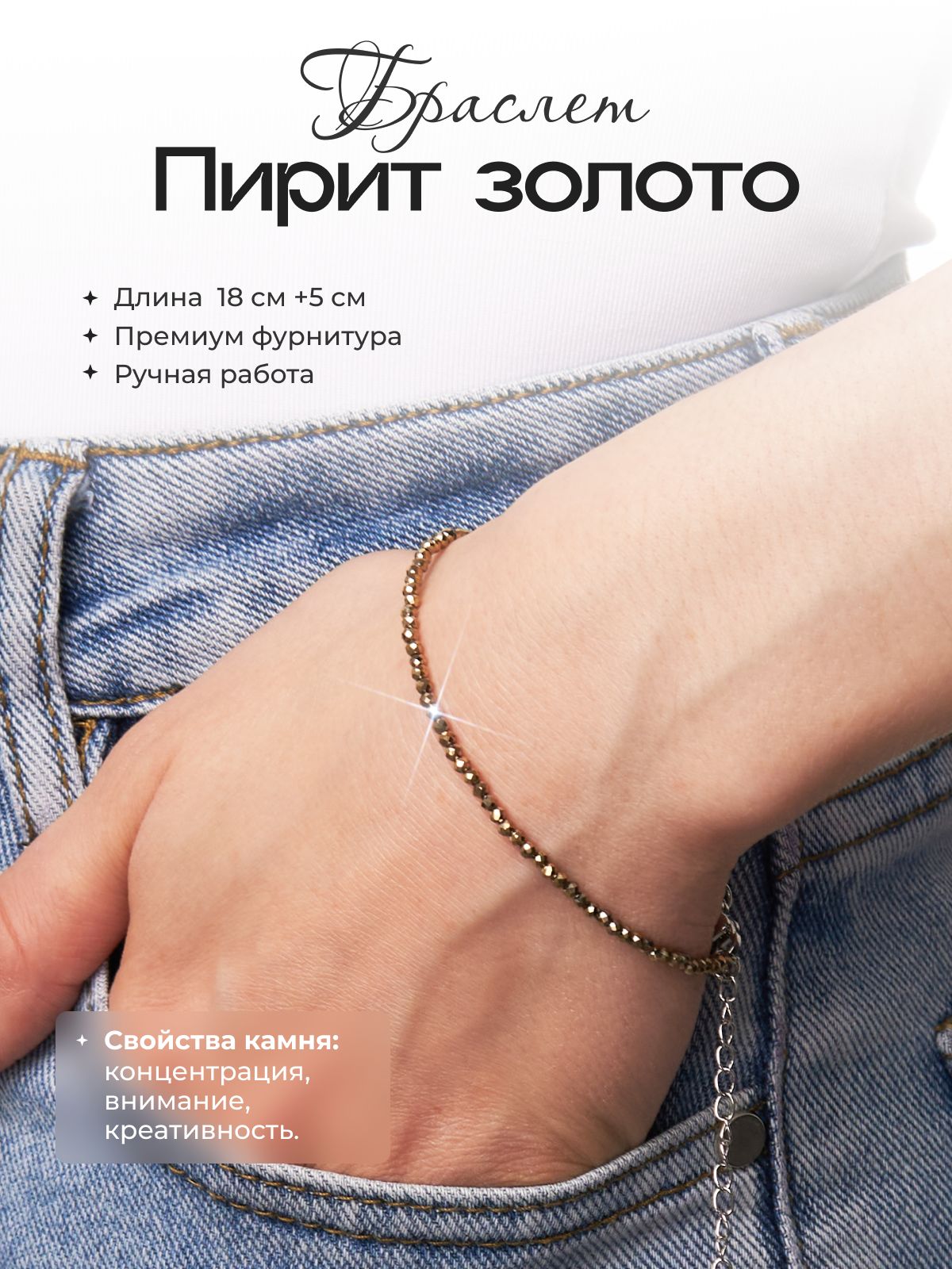 Shine браслет на...