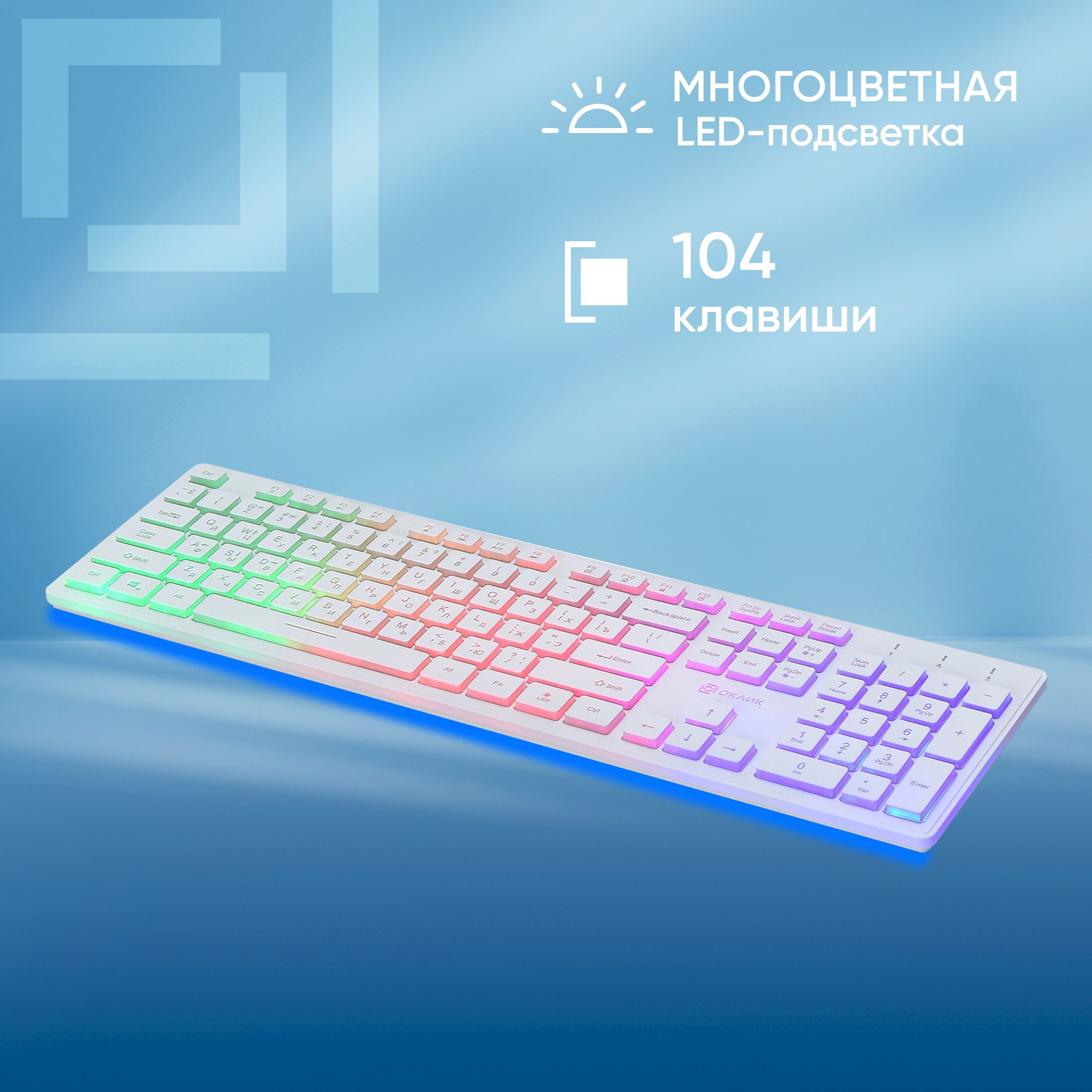 Клавиатура Оклик 550ML white USB slim Multimedia LED