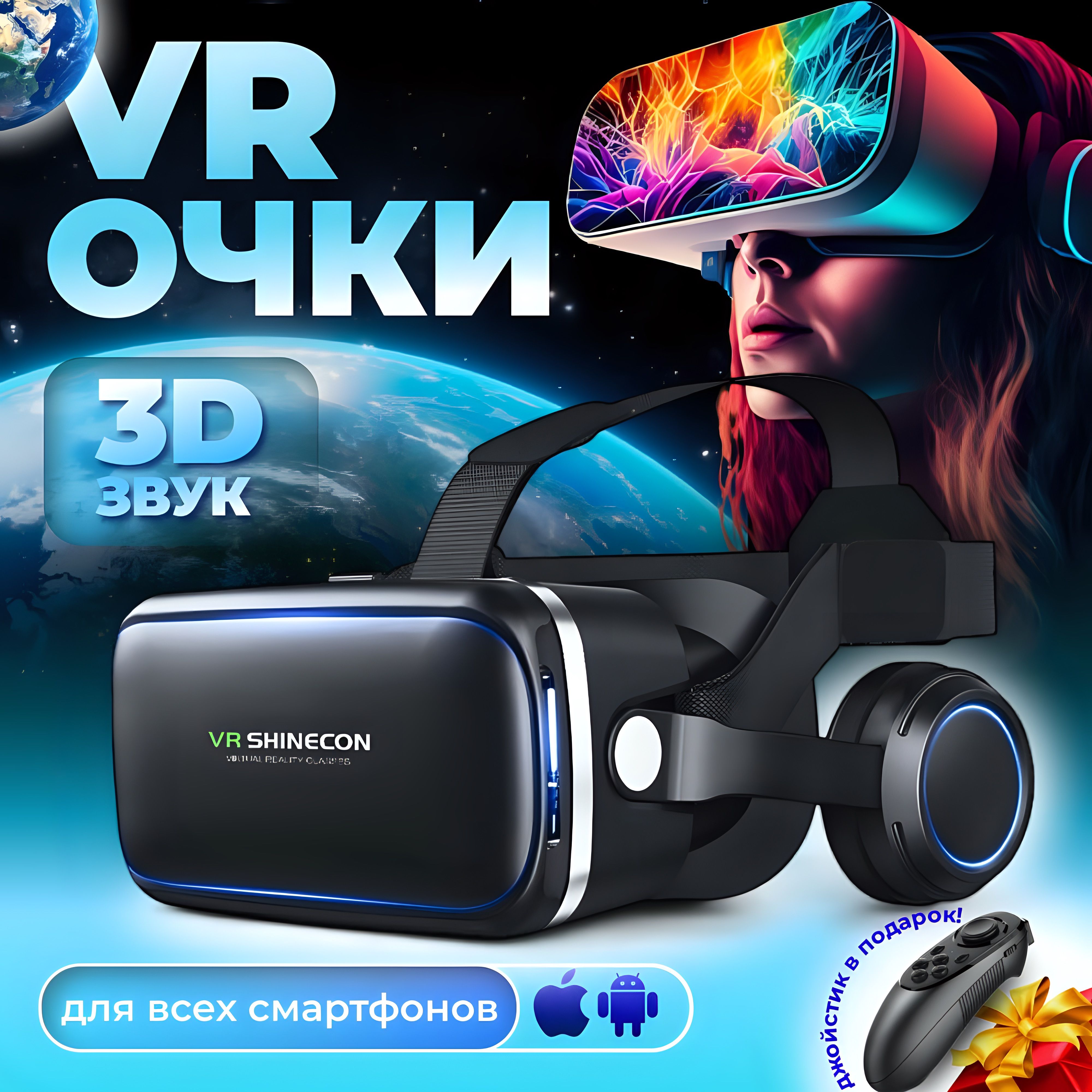 VR очки виртуальной реальности для смартфонов VR SHINECON G04E + геймпад