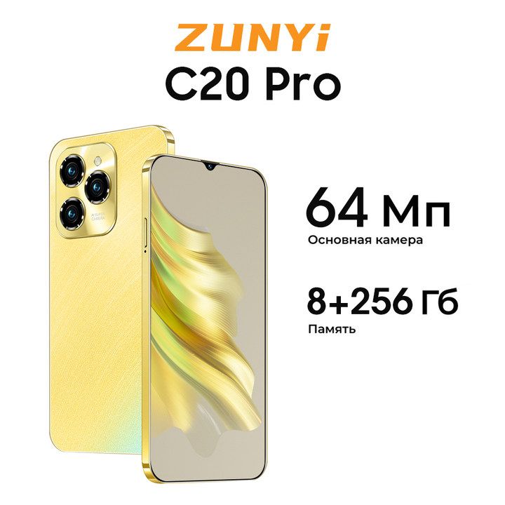 ZUNYIСмартфонSpark20Pro，C20Pro,русскаяверсия,сеть4G,двеSIM-карты,ударопрочнаяиводонепроницаемаязащита,мощныйпроцессор,плавнаяигроваяфункция,гибкаякамера,длительноевремяавтономнойработы,подарки,подаркидлясемьи，Ростест(EAC)8/256ГБ,золотой,желтый