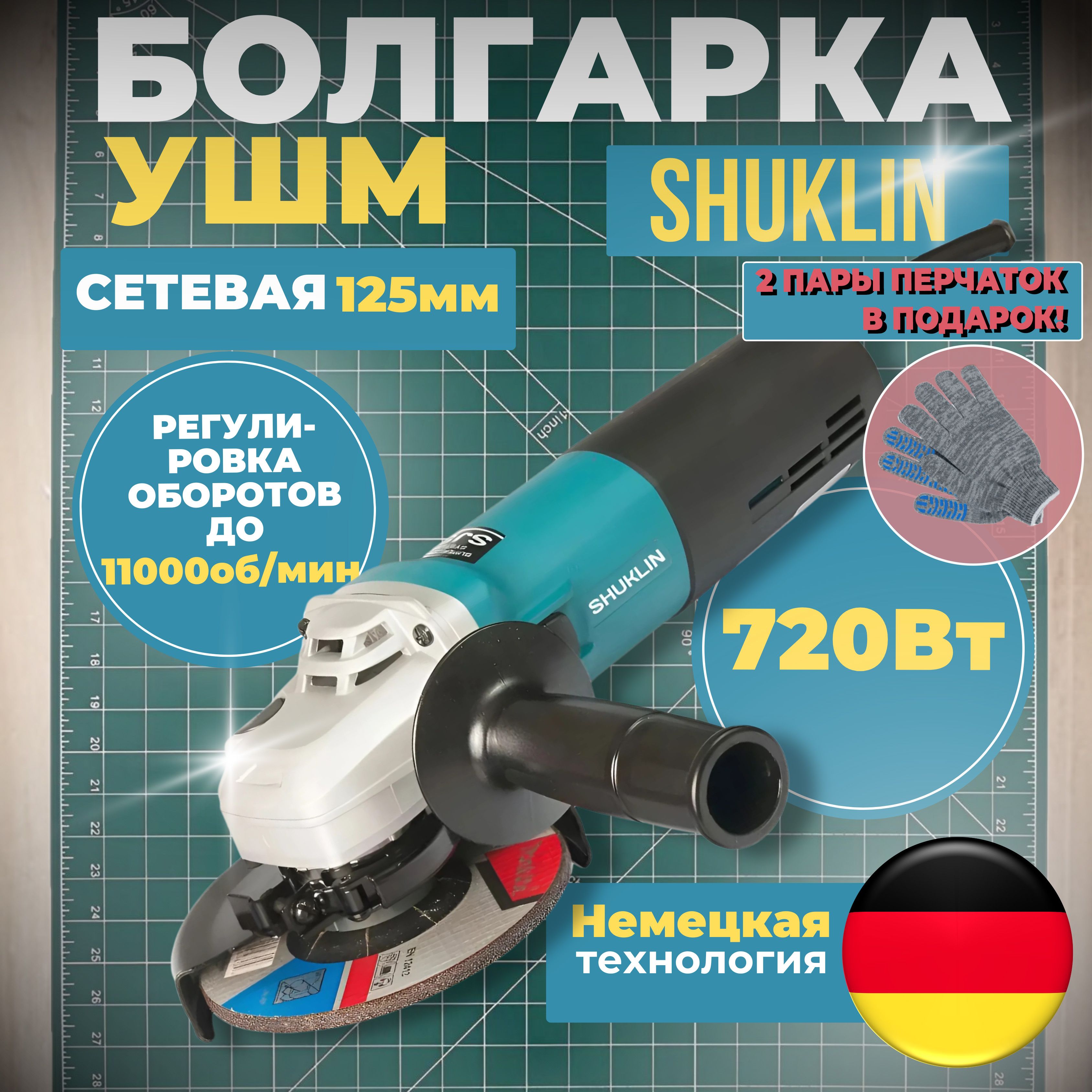 Болгарка 125 с...