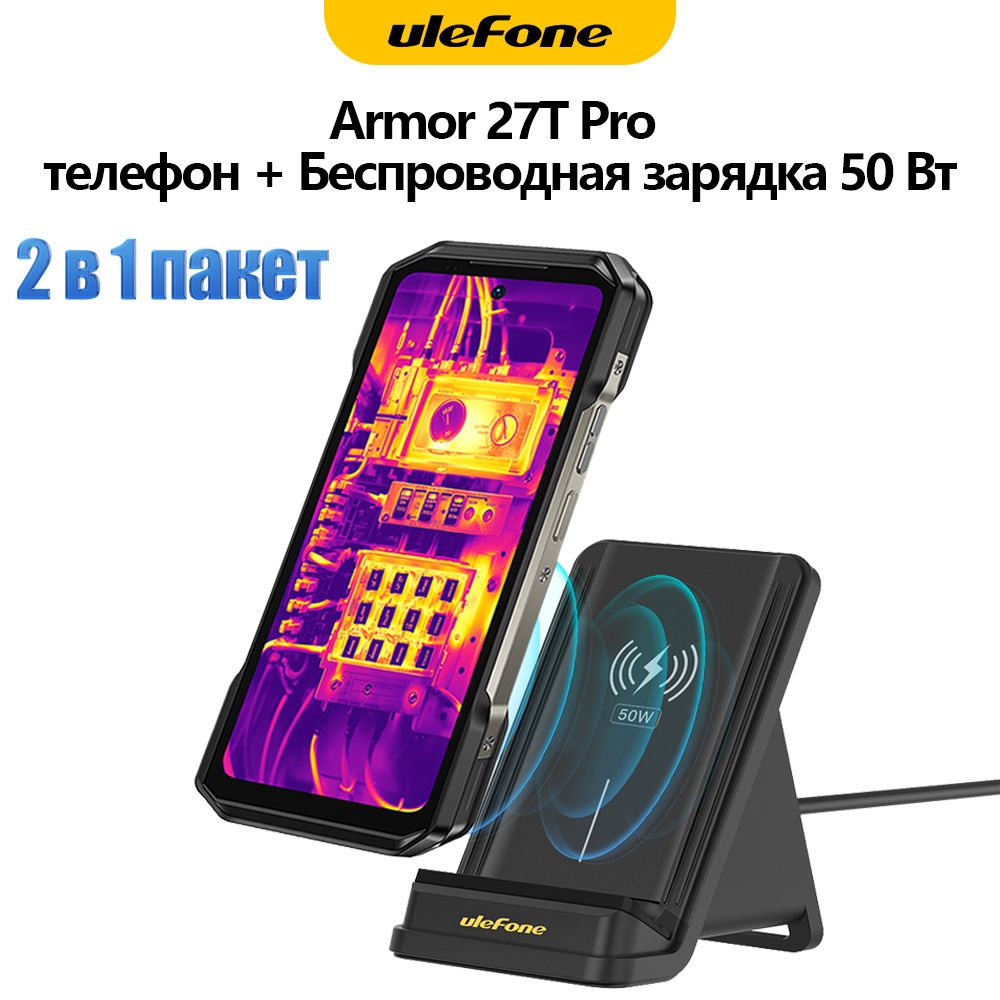 ULEFONEСмартфонArmor27TPro5Gтелефон+подставкадлязарядкиGlobal12/256ГБ