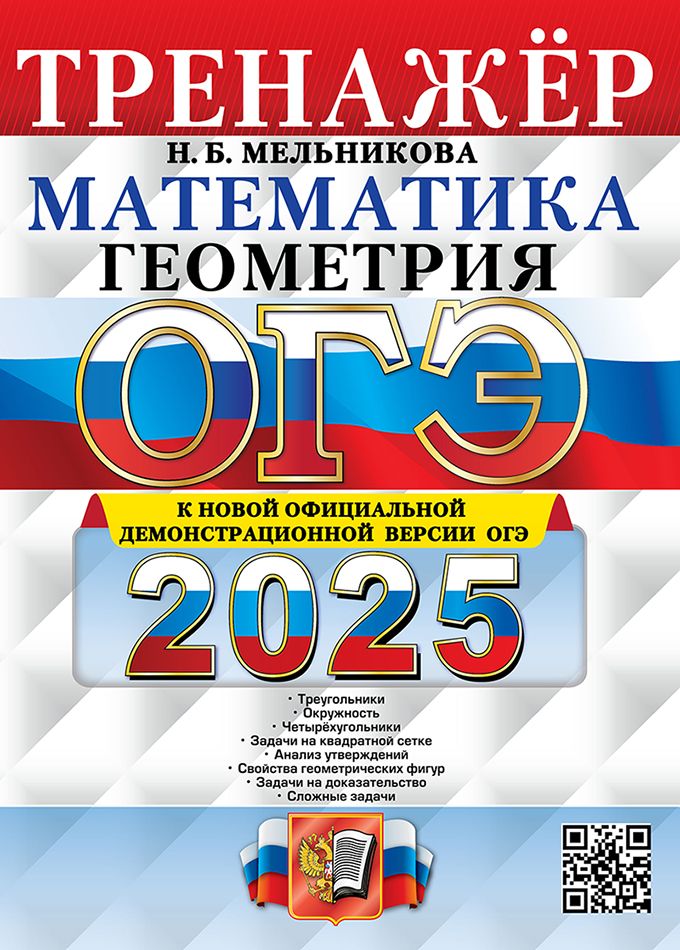 Задание огэ математика 2025 тренажер