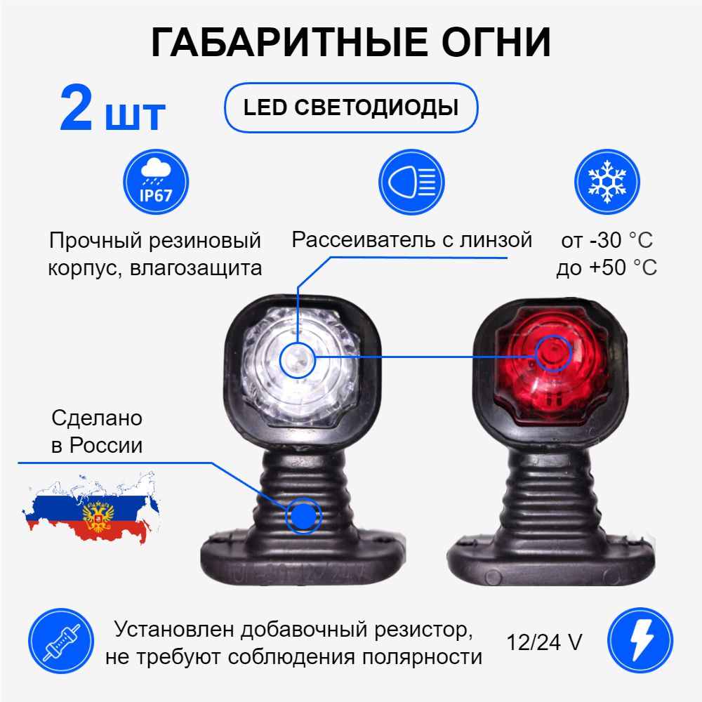 Габаритныефонаридляприцепа/Габаритныеогни,LED12v-24v,комплект2шт