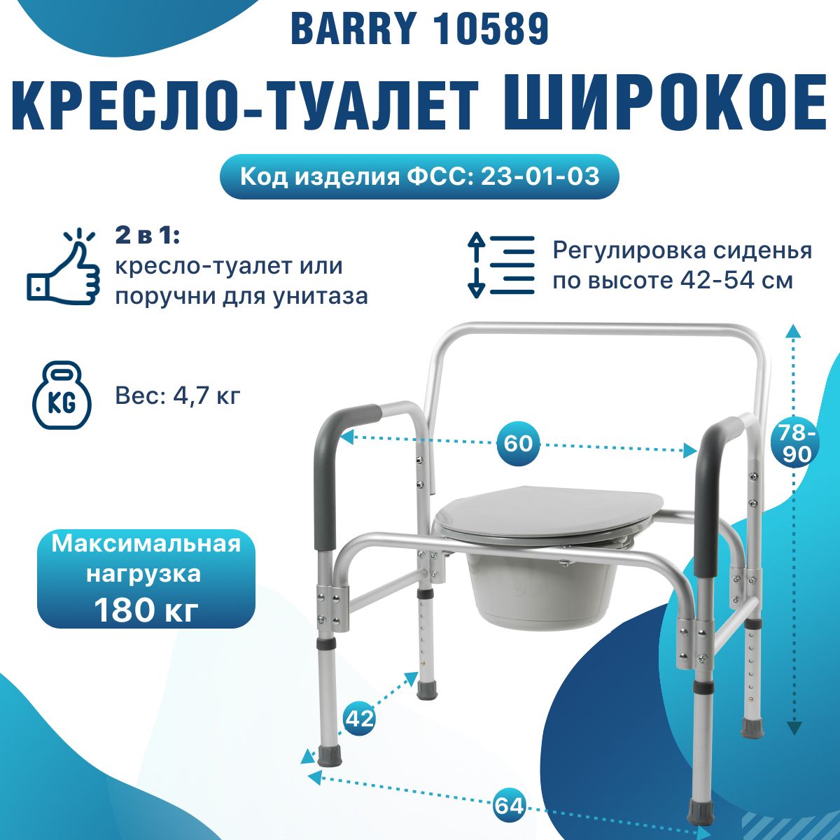 Кресло-туалет Barry 10589 с регулировкой высоты повышенной грузоподъемности до 180 кг Кресло-стул с санитарным оснащением без колес Код ФСС 23-01-02