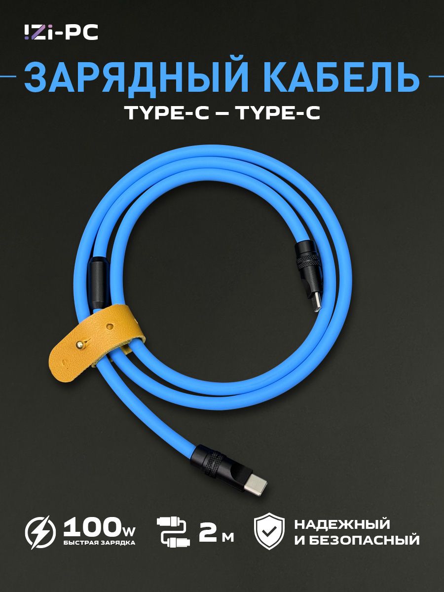 IZI-PCКабельдлямобильныхустройствUSBType-C/USBType-C,2м,голубой,черный