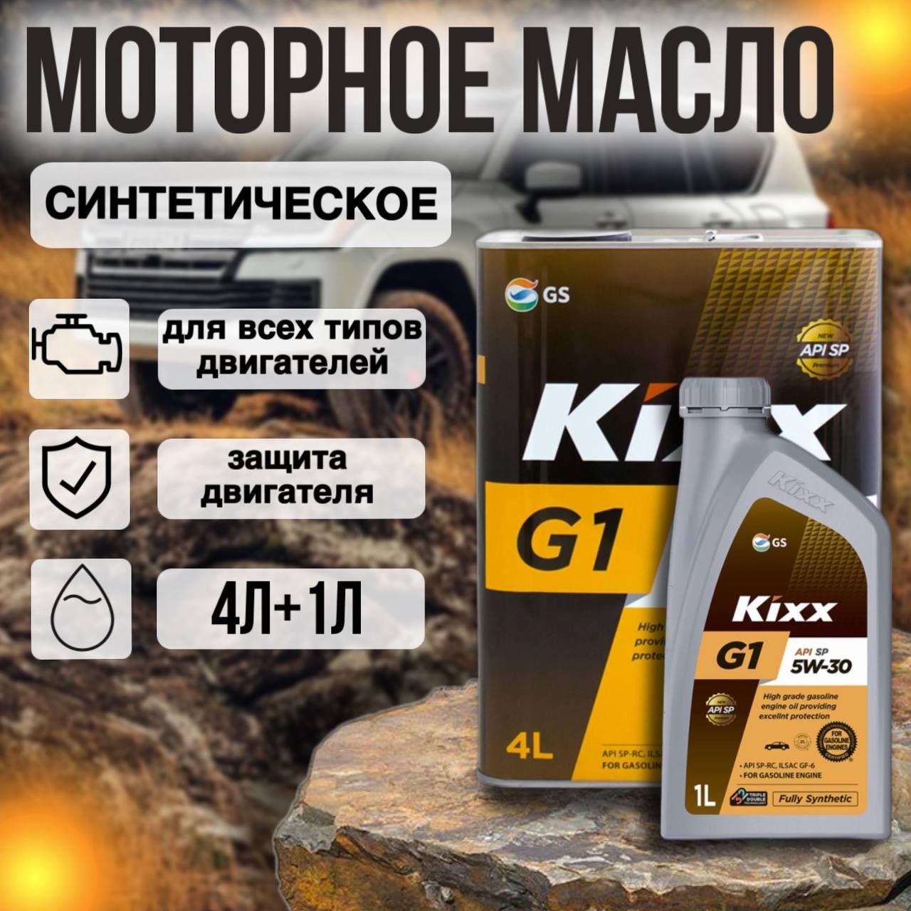 Kixx kixx 5W-30 Масло моторное, Синтетическое, 5 л