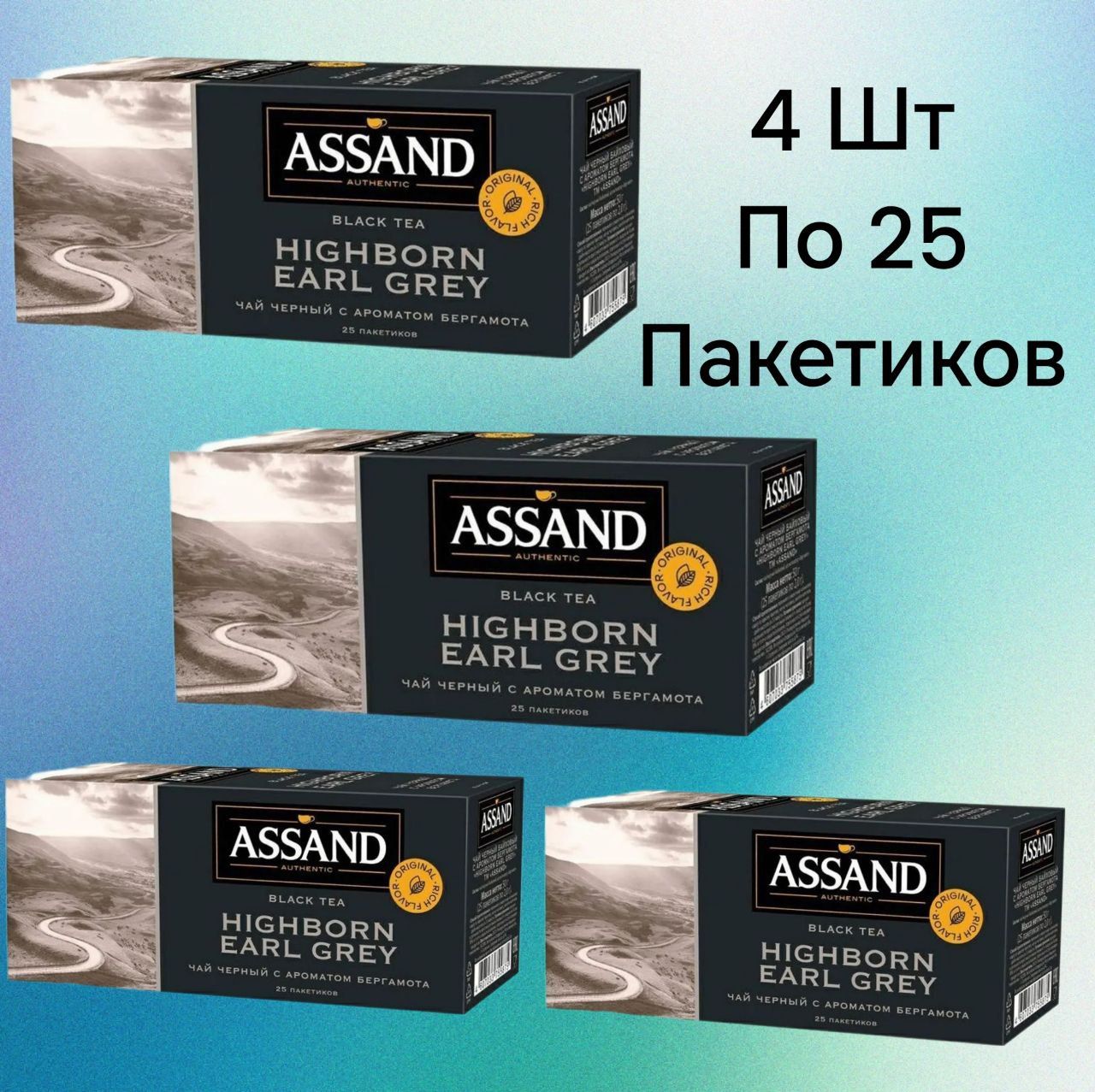 Чай Ассанд Купить 100 Пакетиков