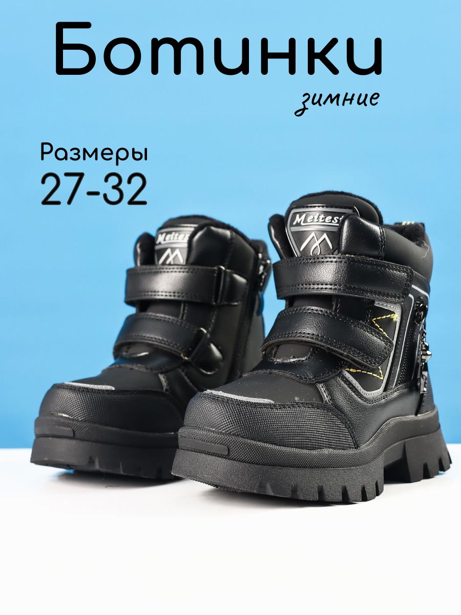 Ботинки Meitesi...