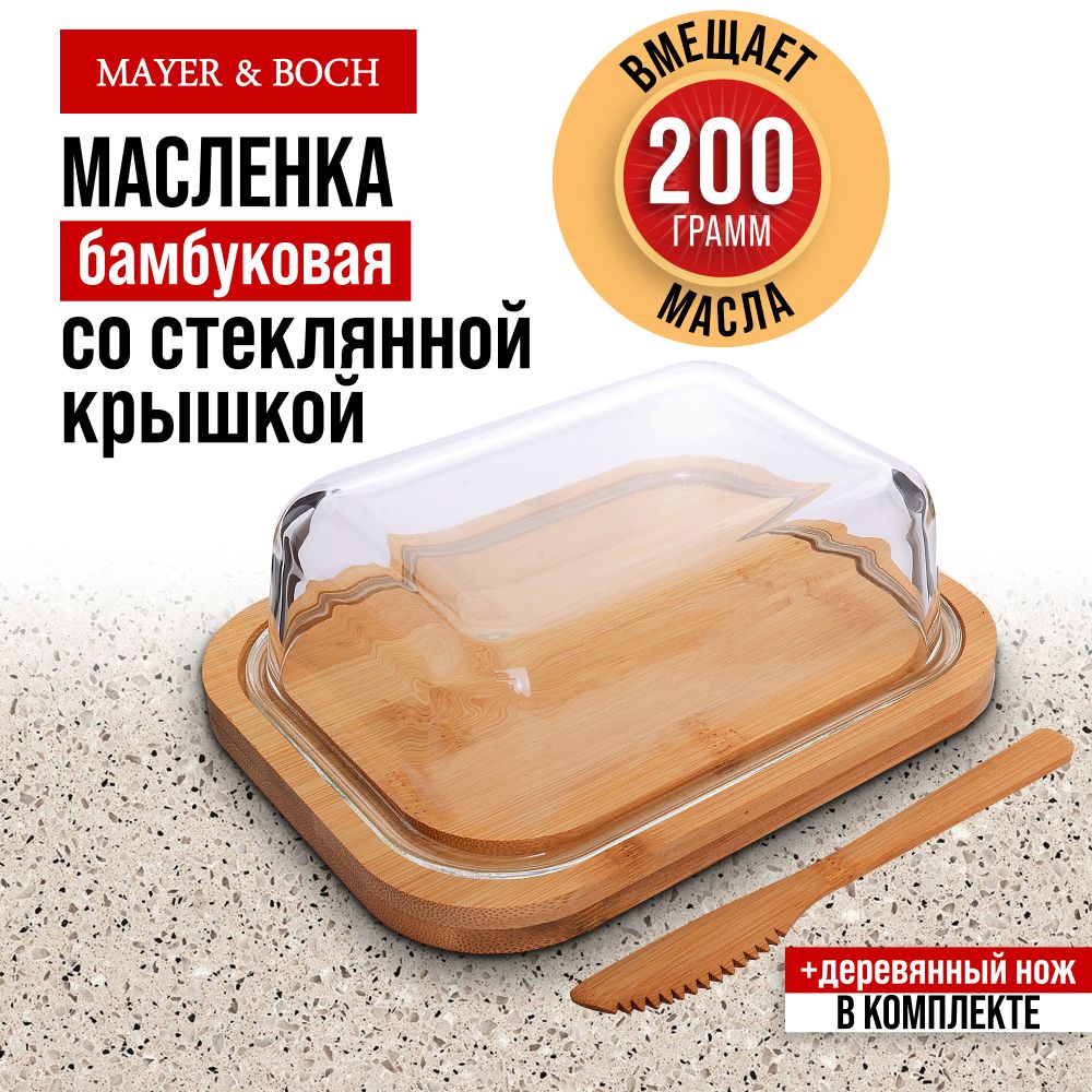 Масленка с крышкой с ножом MAYER&BOCH 30668