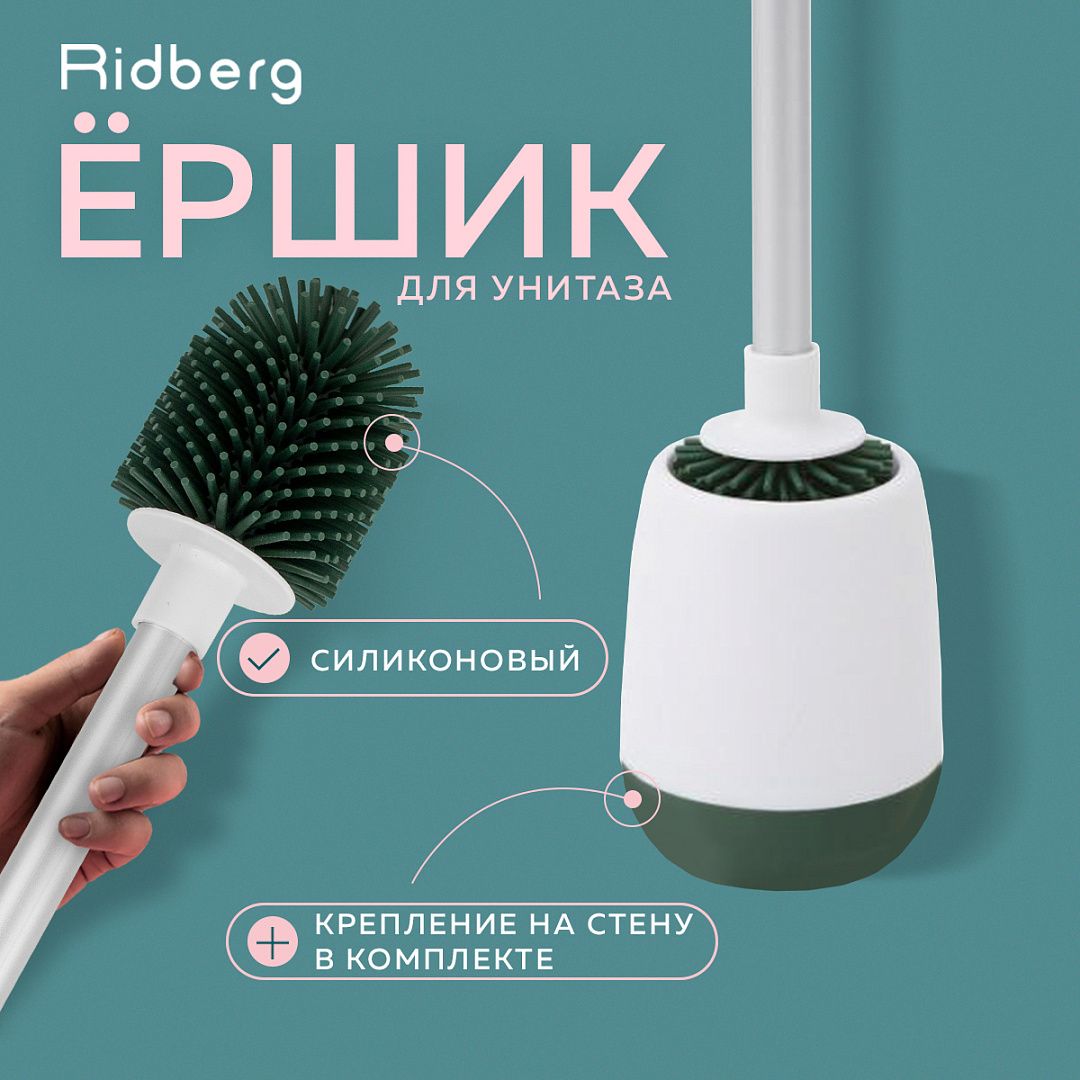 Ершики для унитаза RidbergHome силиконовый, белый/зеленый, подвесной/напольный YYTB-003