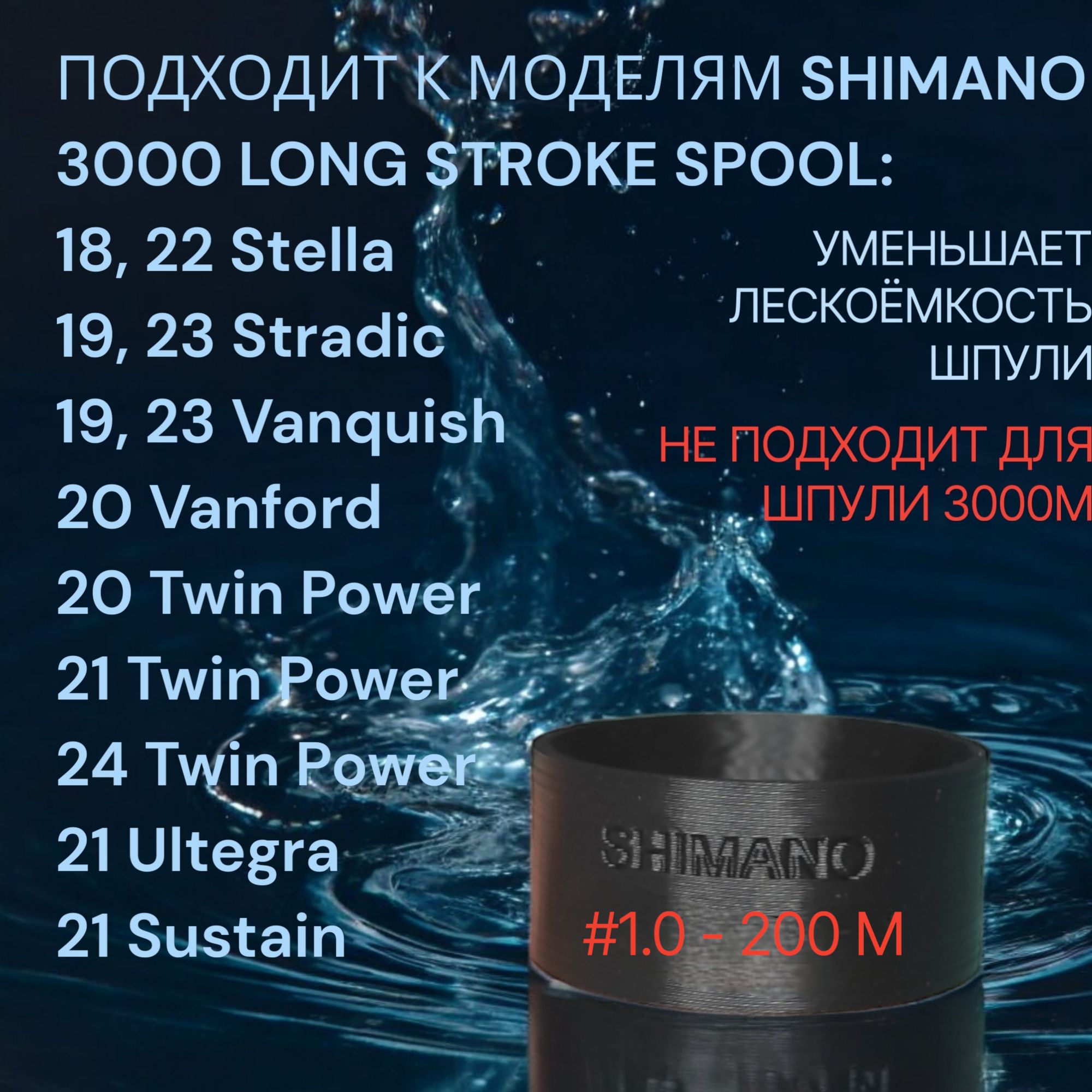 ЭкономайзердлякатушкиShimanoC3000подшнур#1.0-200м(LONGSTROKESPOOL)