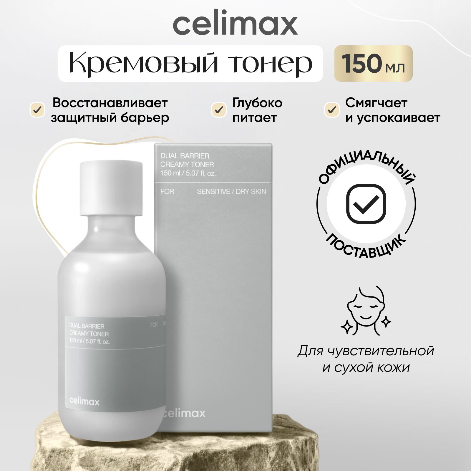 Кремовый тонер с церамидами Celimax Dual Barrier Creamy Toner