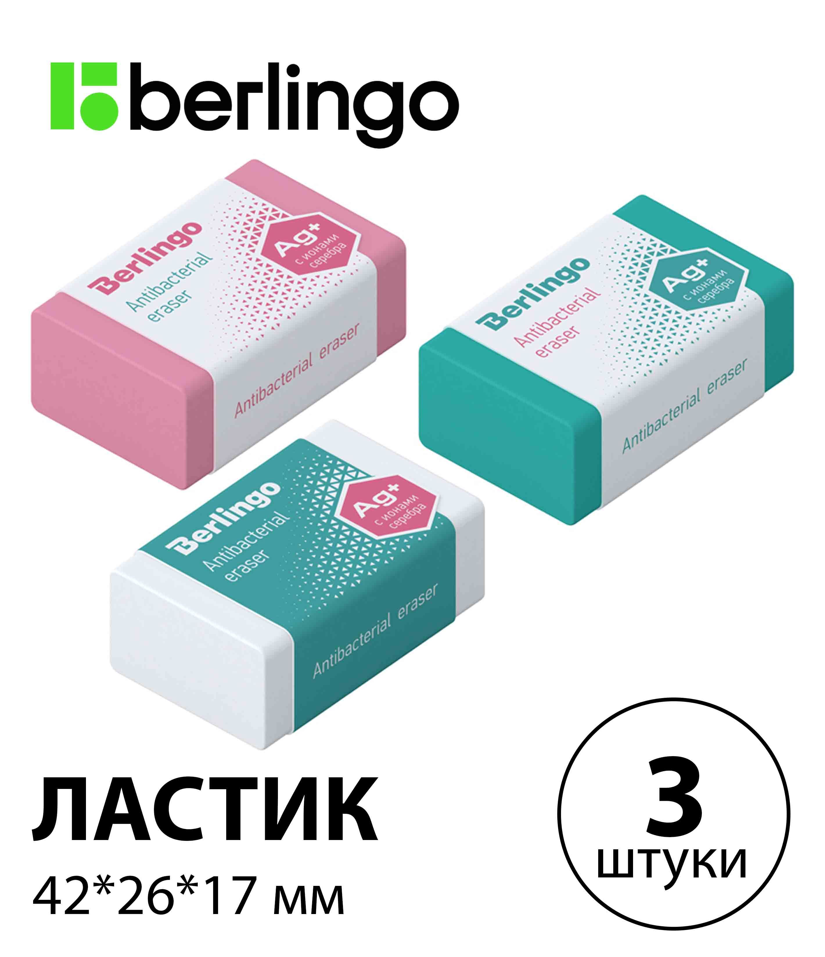 Набор 3 шт. - Ластик Berlingo "Antibacterial", прямоугольный, 42*26*17 мм BLc_00640