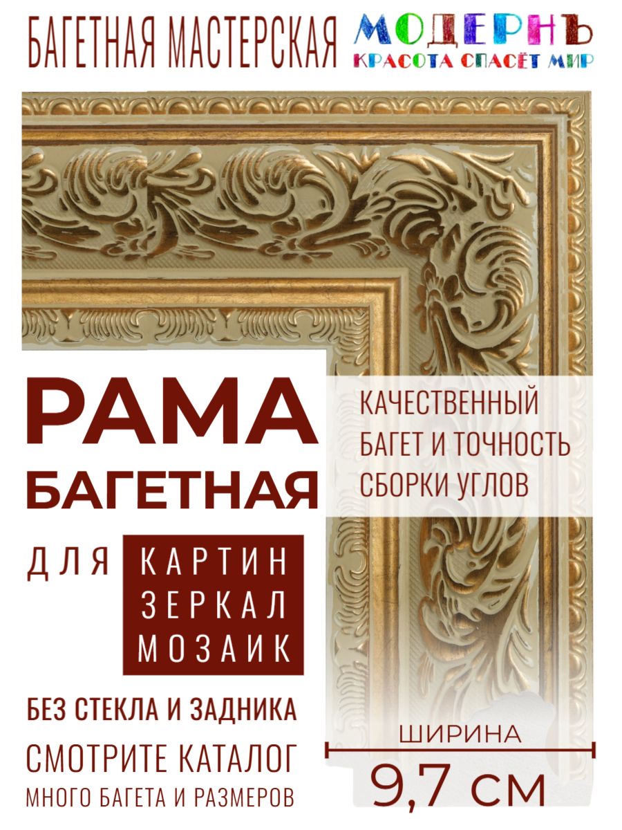 Рама багетная 40х50 для картин и зеркал, ширина - 9,7 см, классическая, пластиковая, с креплением, 133-10