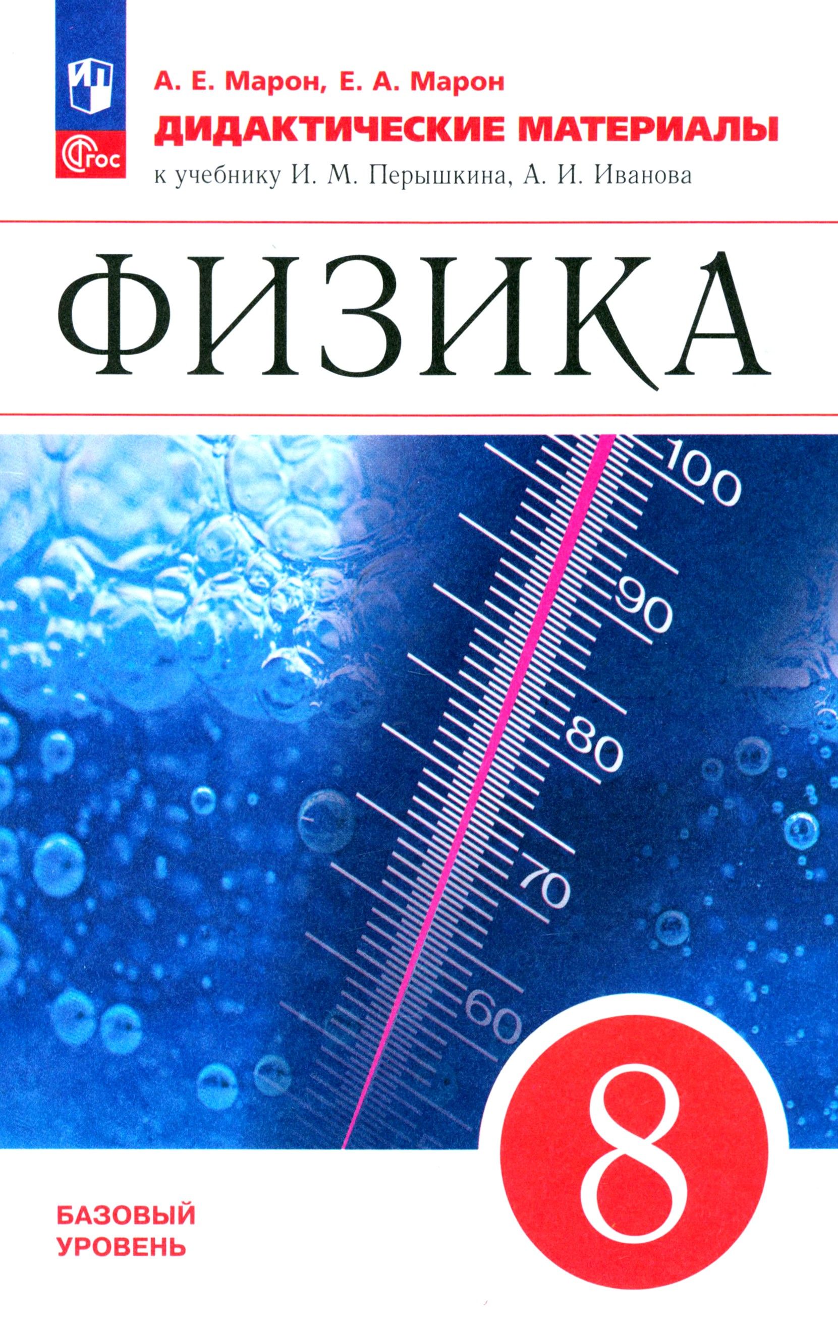Физика 7 Класс Дрофа Учебник Купить