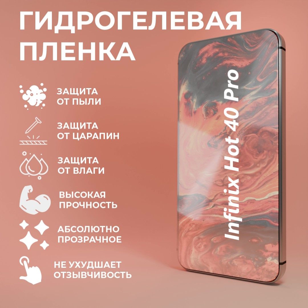 ЗащитнаягидрогелеваяпленканаэкрандлятелефонаInfinixHOT40Pro