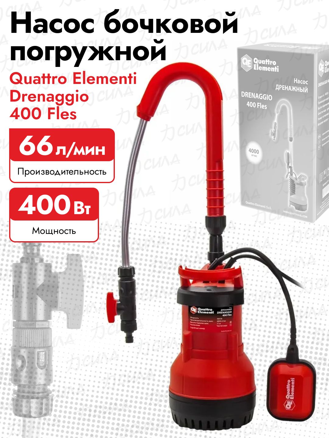 Насос бочковой Quattro Elementi Drenaggio 400 Fles (241-796)