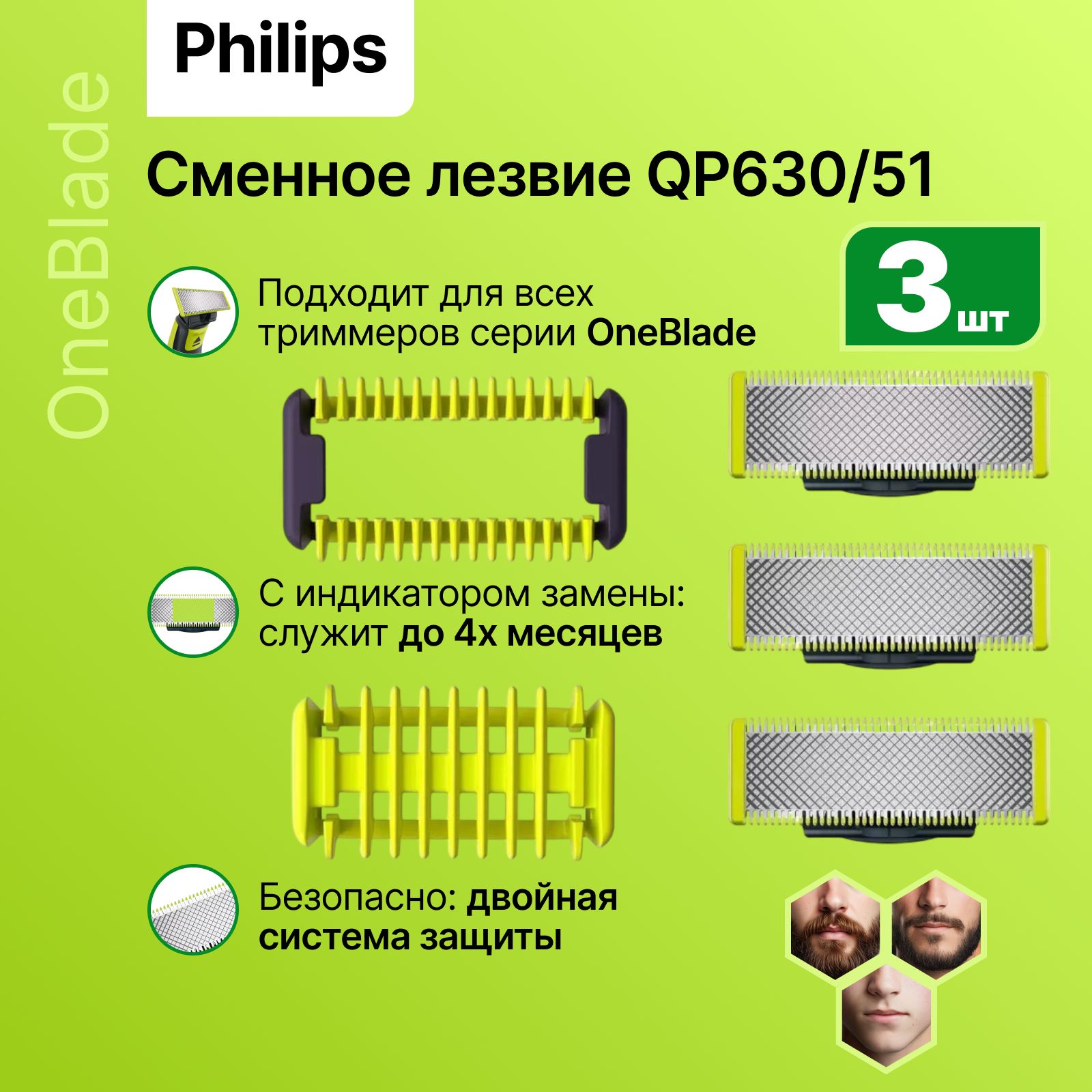 Сменные лезвия Philips OneBlade (QP630/51) для триммера, 3 шт.