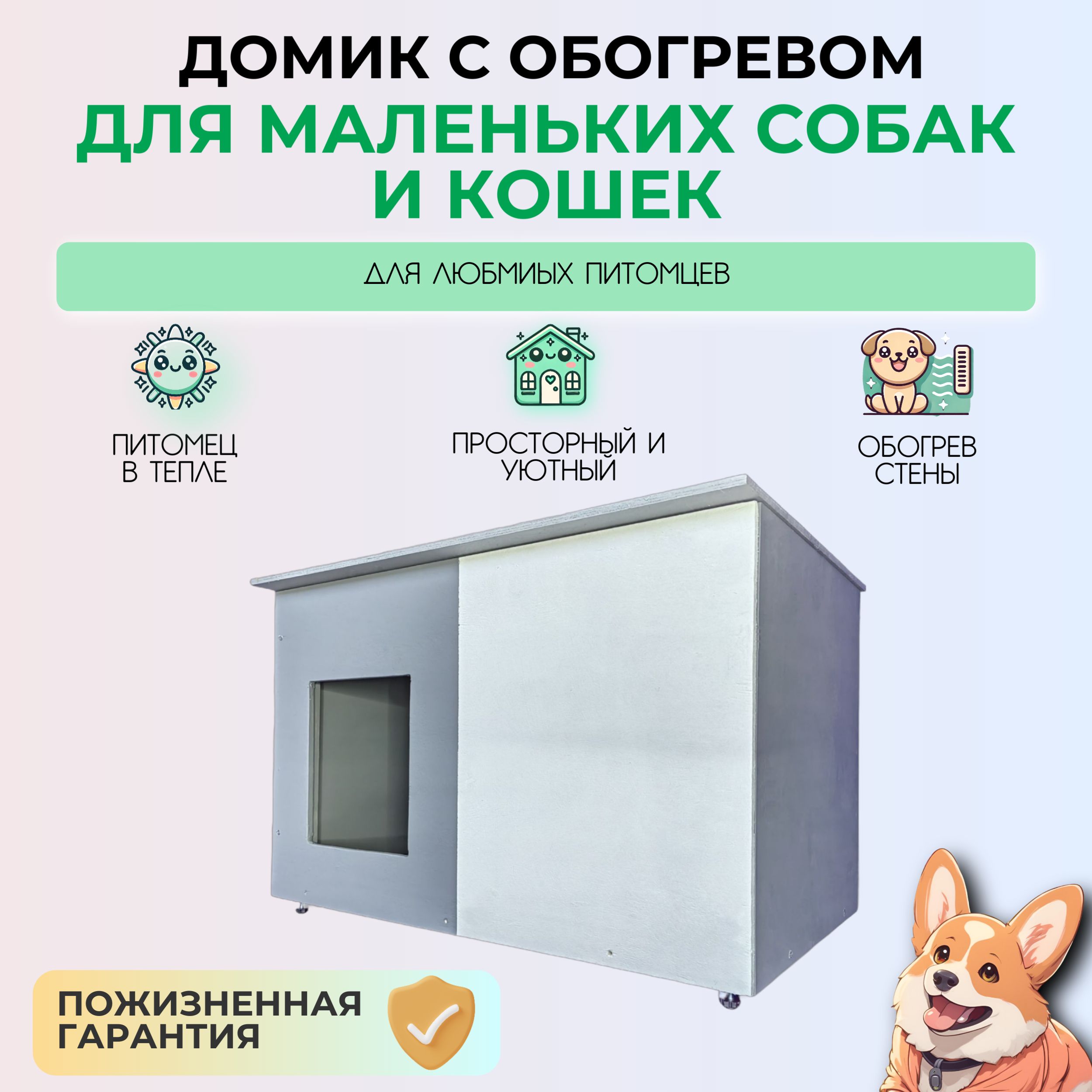 Будка для собак с обогревом для мелких собак и кошек