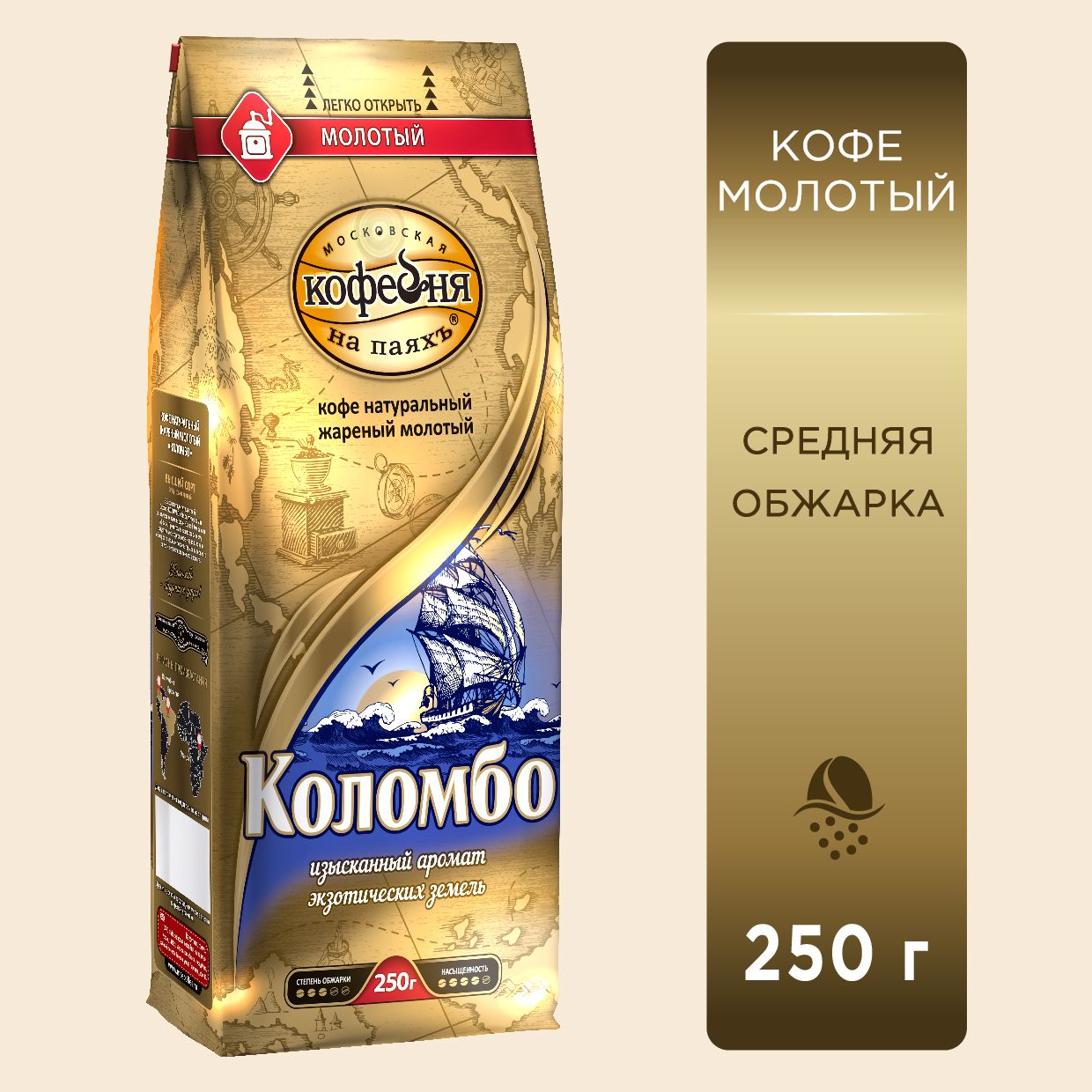 Кофе молотый, Московская кофейня на паяхъ, Коломбо, 250 гр.