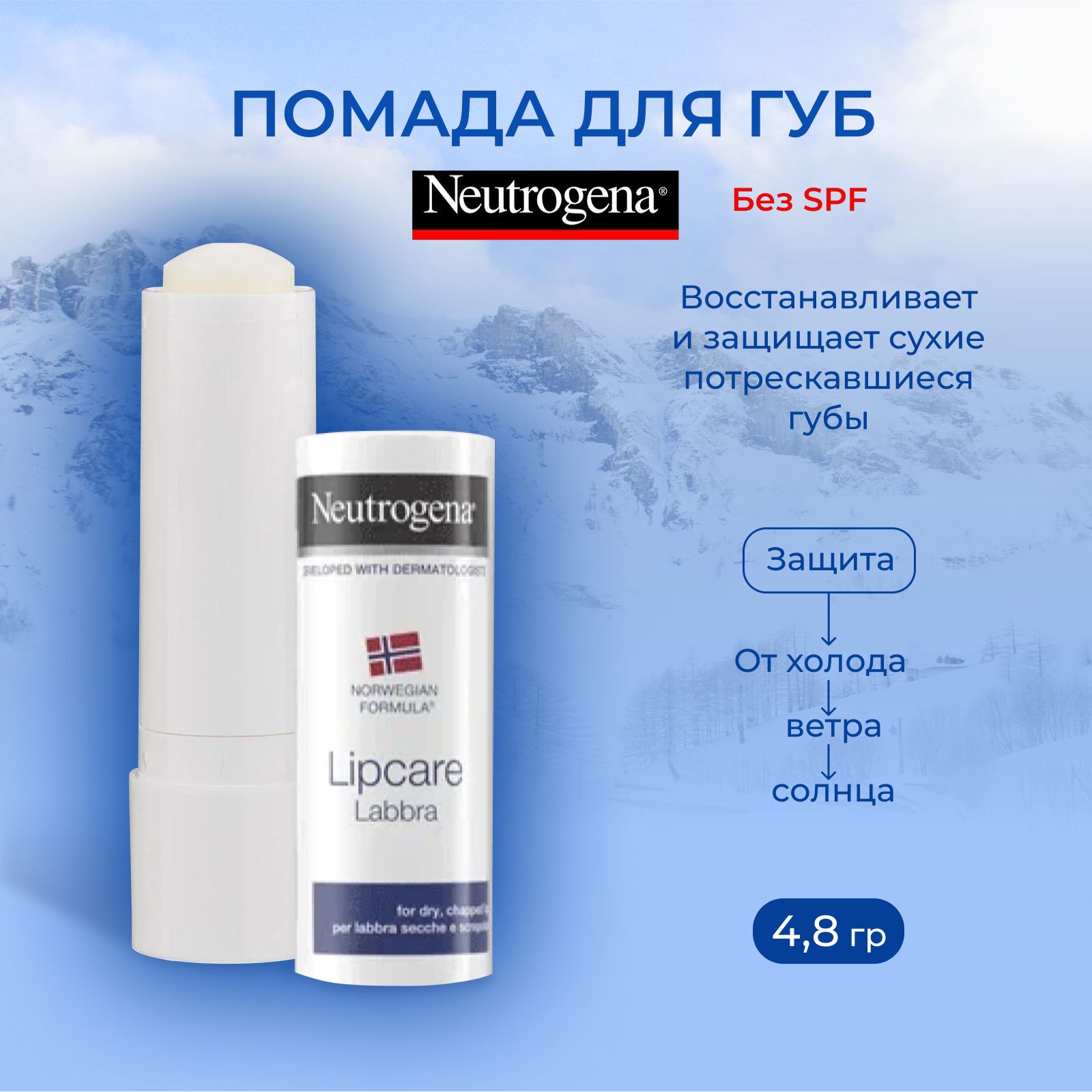 Бальзам-помададлягубNeutrogenaНорвежскаяформула,4.8г(безSPF)