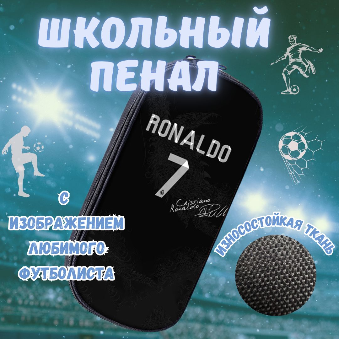 Пенал школьный, для мальчиков, с футболистом Роналду купить на OZON по низкой цене (1131776025)