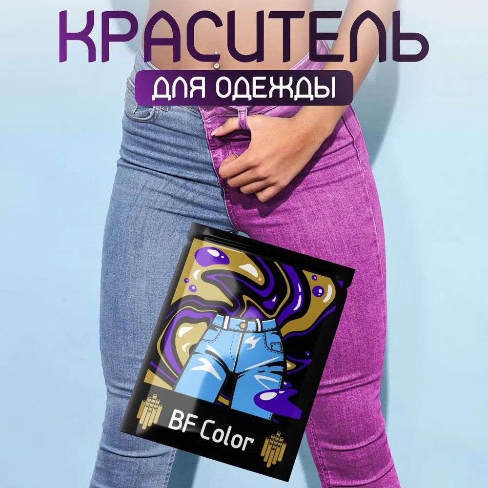 Краска для ткани розовая BF Color для джинсы, хлопка и натуральных тканей