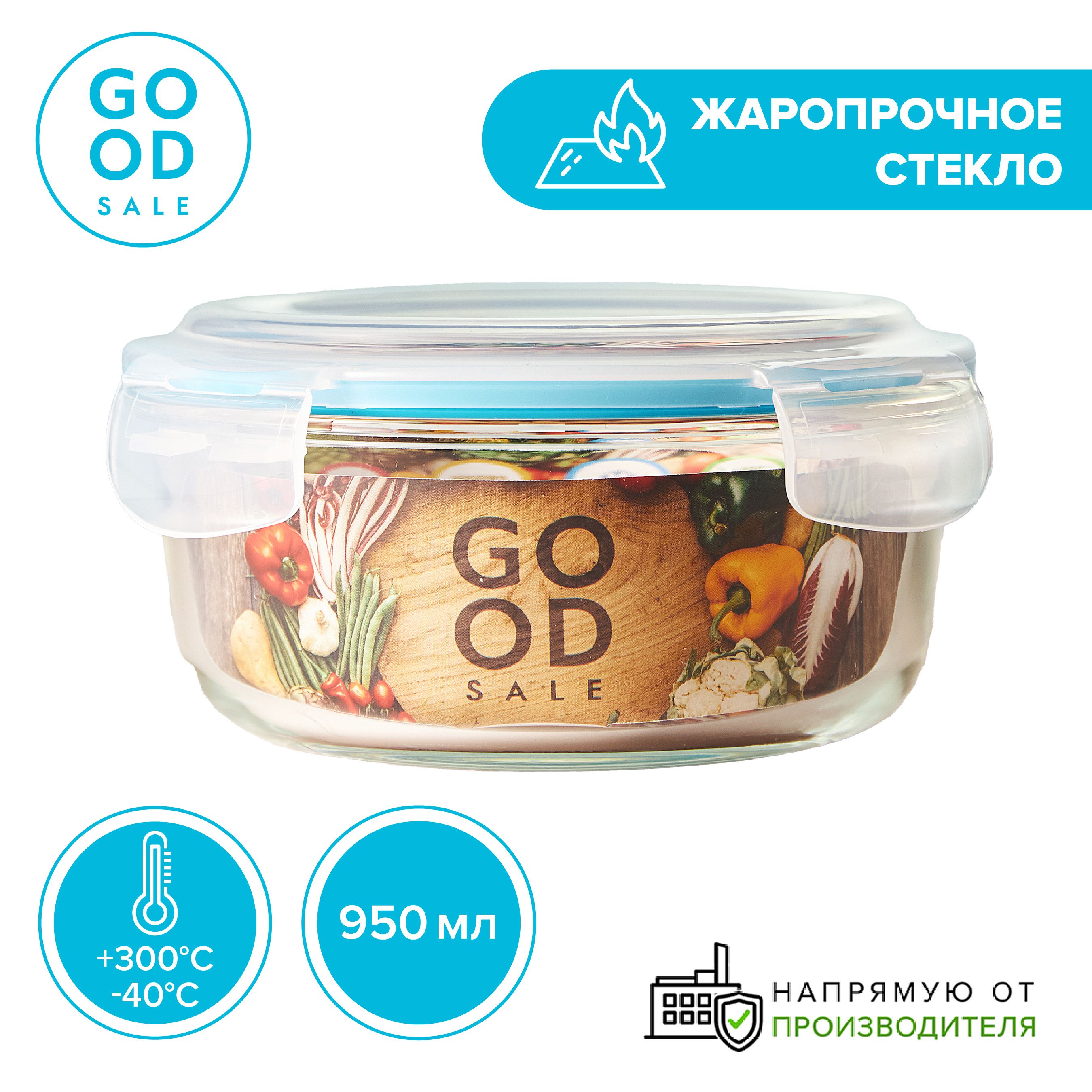 GoodSaleКонтейнерпищевой"контейнеры",950мл,1шт