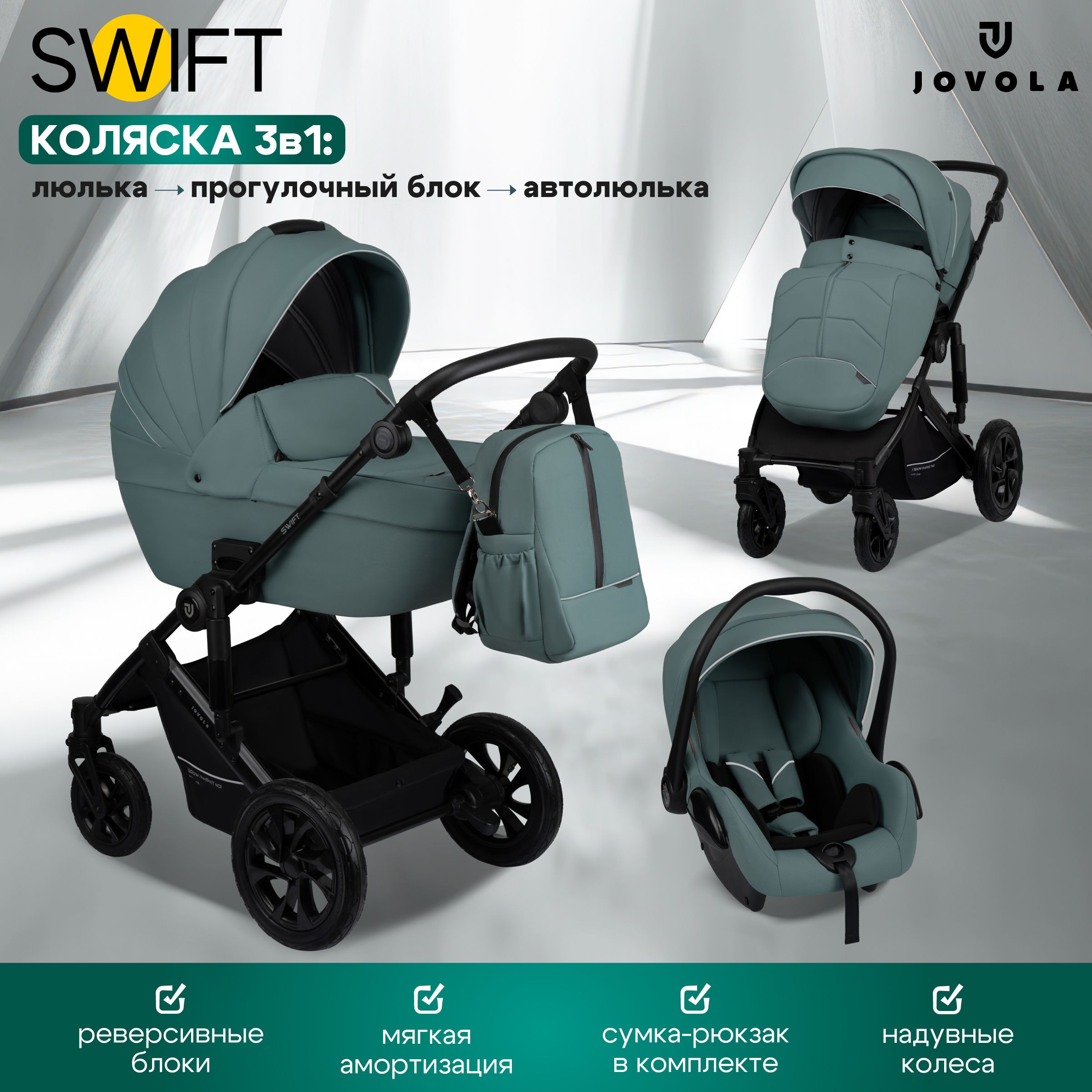 Коляска для новорожденных 3 в 1 Jovola Swift H32 универсальная, всесезонная с автолюлькой, зеленый