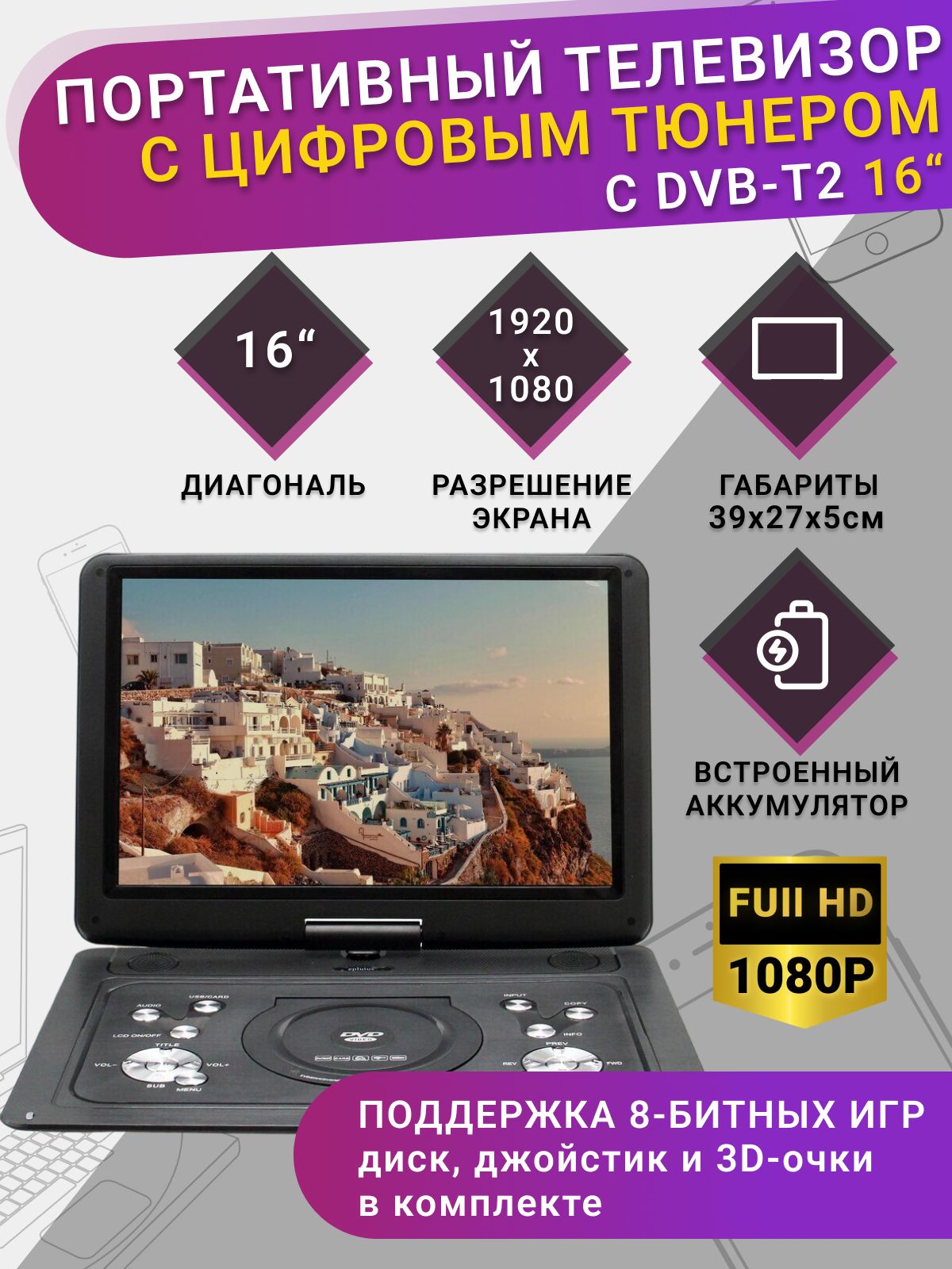 Eplutus Портативный телевизор EP-1516T 16" Full HD, черный