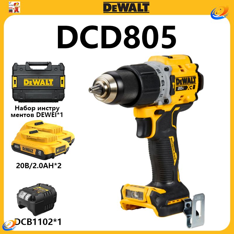 Аккумуляторнаядрель-шуруповертDeWALTDCD805D220V-20B2.0Ah*2+зарядноеустройство+DeWaltящикидляинструментов