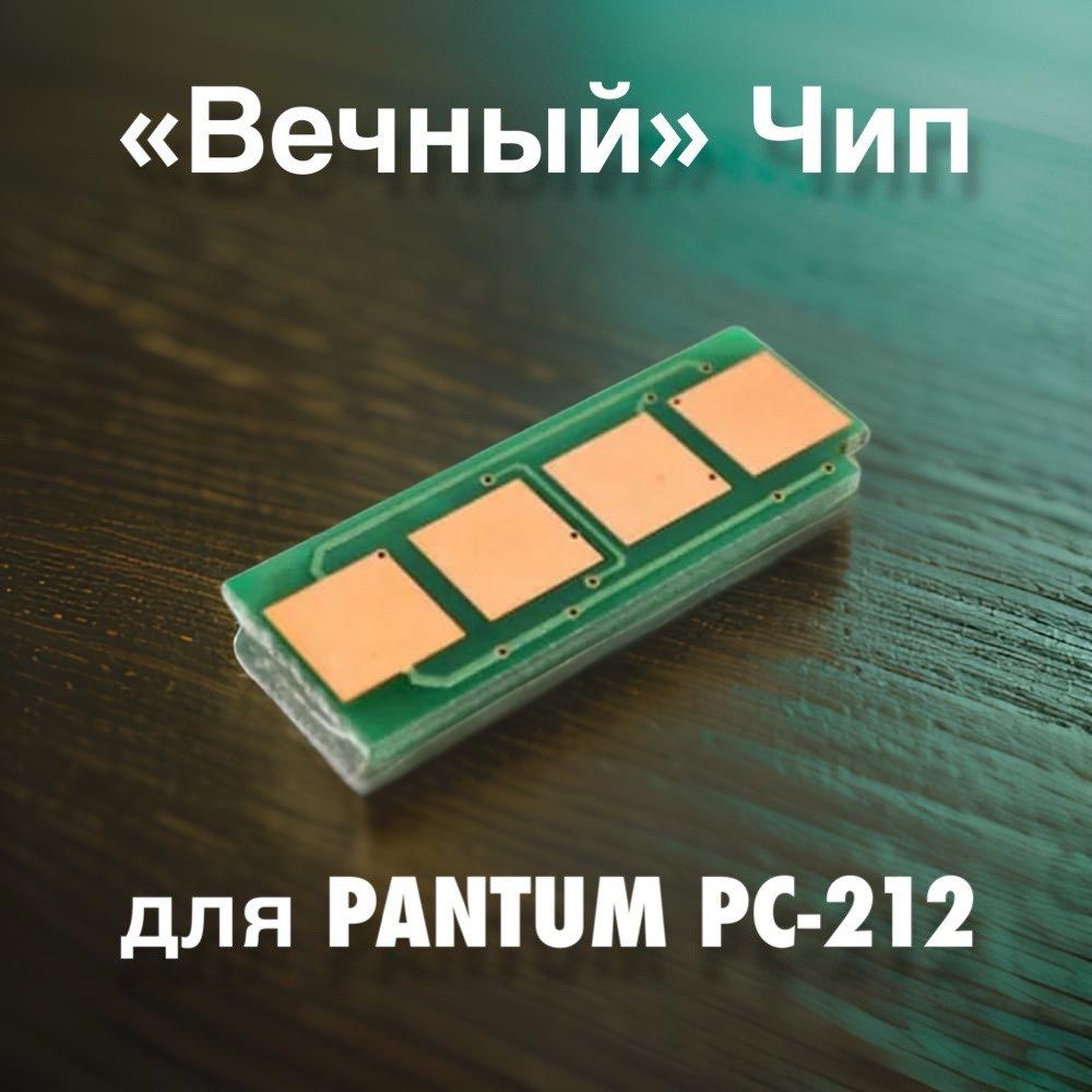 Безлимитный чип PC-212EV для M6502W, M6552NW, M6502, P2502 Grafit