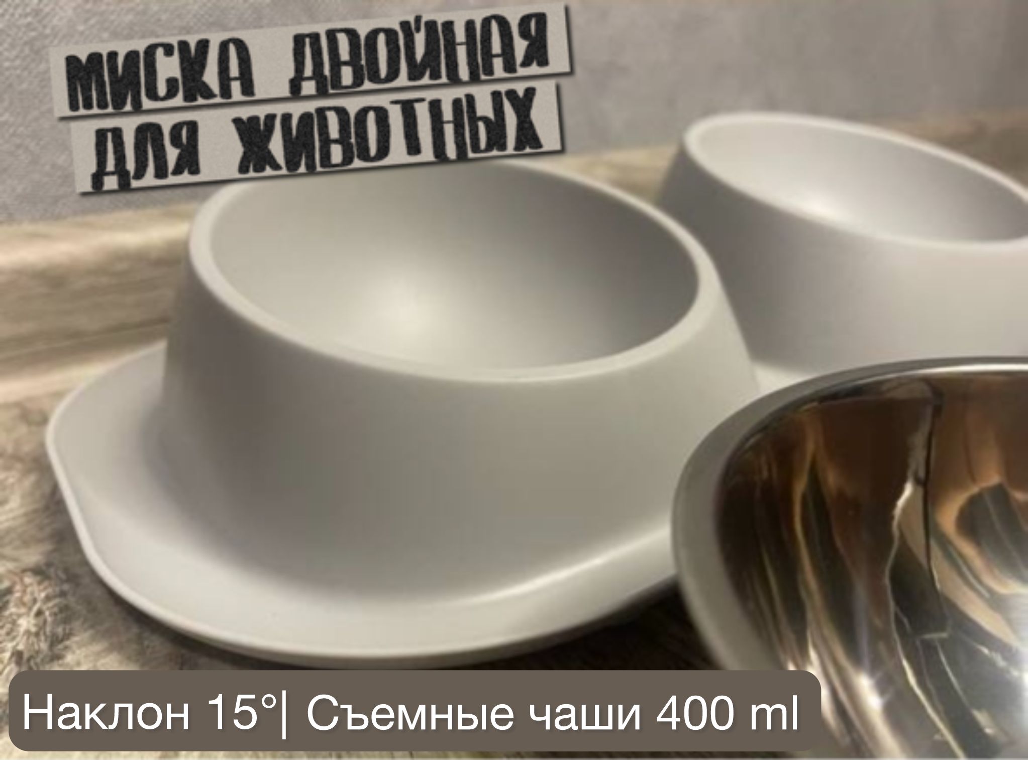 Миска для животных: кошек и собак металлическая двойная, на подставке с наклоном.