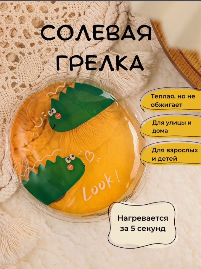 Многоразовая грелка для рук, солевая грелка