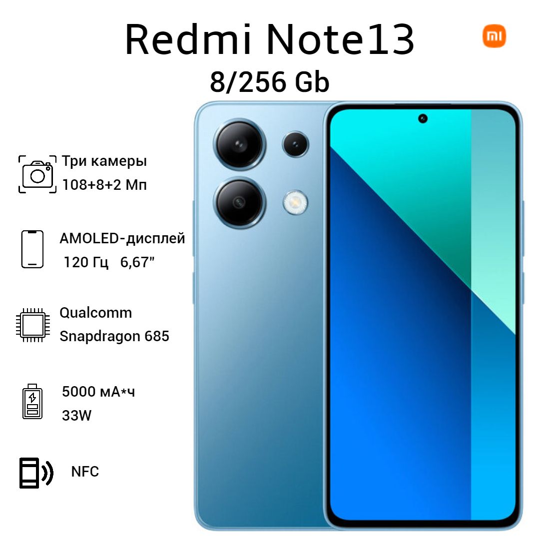 XiaomiСмартфонRedmiNote13Ростест(EAC)8/256ГБ,светло-синий