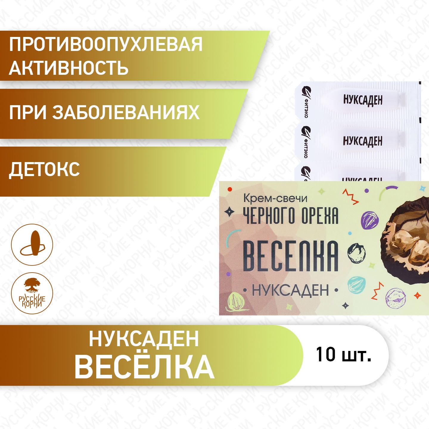 Свечи Веселка "Нуксаден" противовоспалительное, антивирусное средство для иммунитета, 10 шт