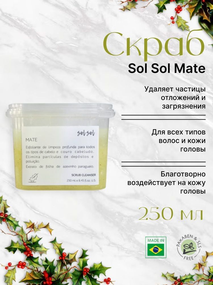 Sol Sol Пилинг для кожи головы, 250 мл