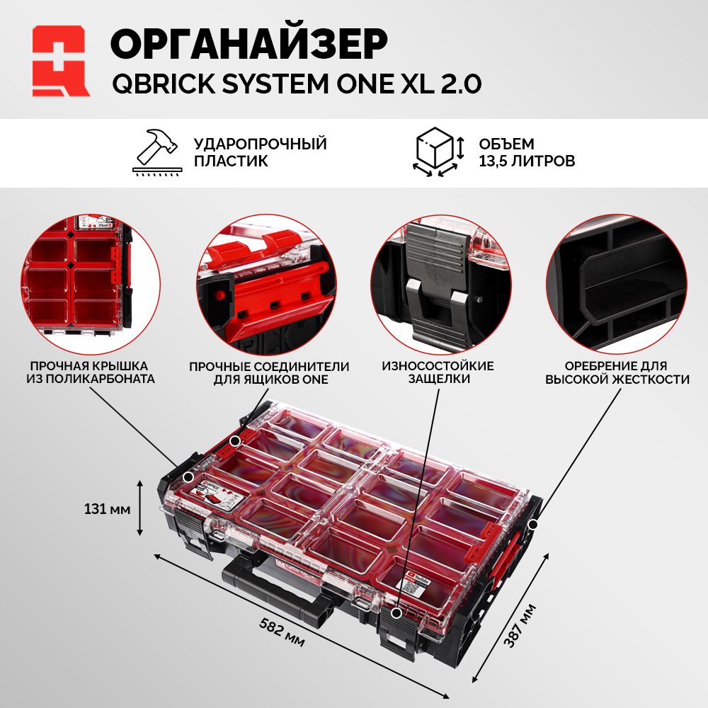 Модульный органайзер QBRICK SYSTEM ONE XL