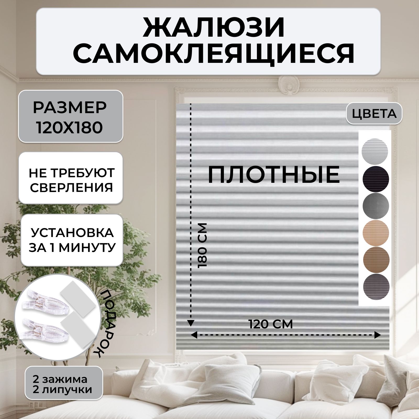 LUXORHOMEDECOЖалюзигоризонтальные120х180см