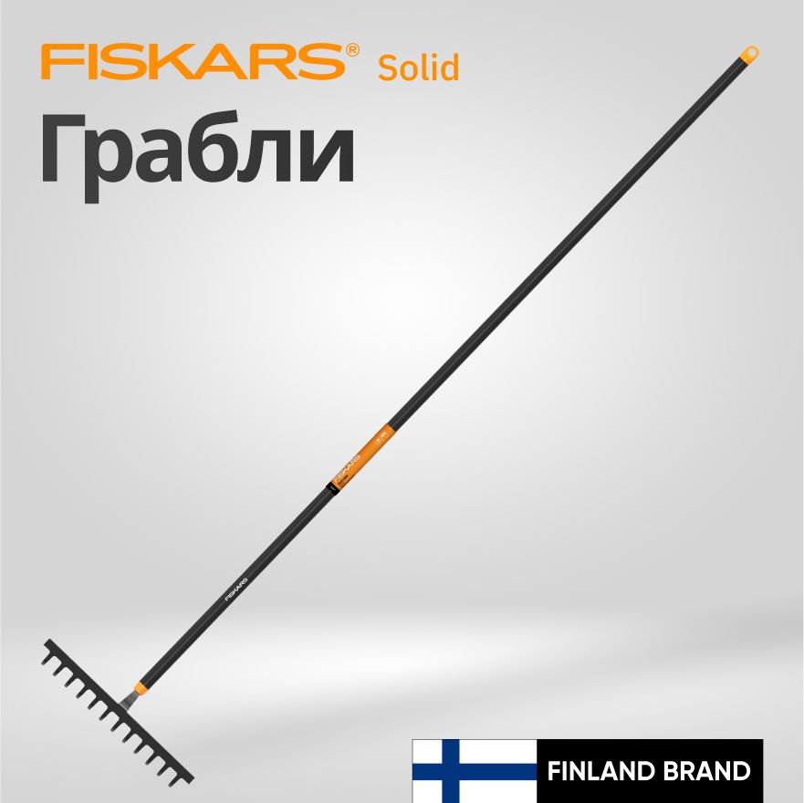 Грабли зубчатые FISKARS Solid 135715 (1016036)