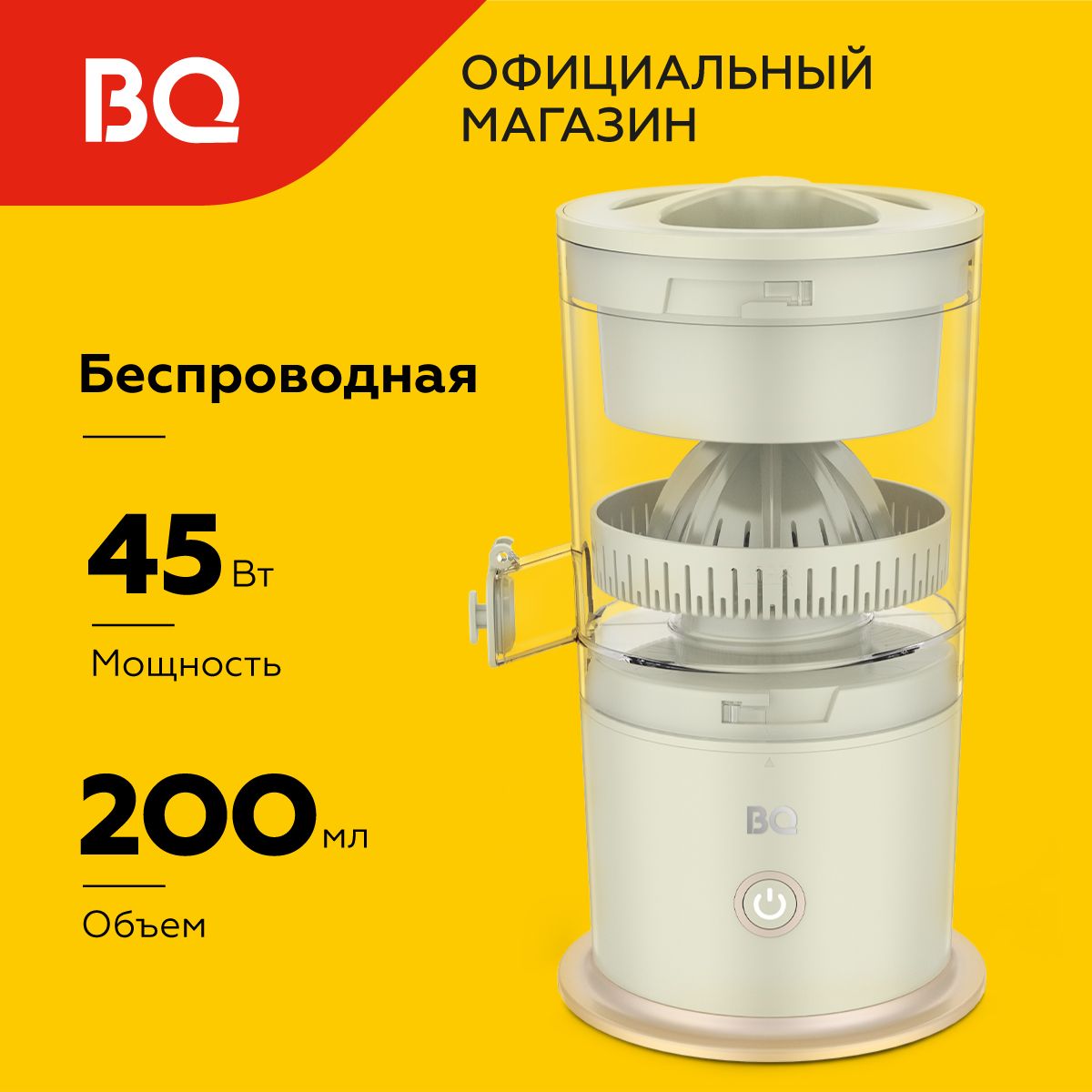 Беспроводная соковыжималка для цитрусовых BQ J3000