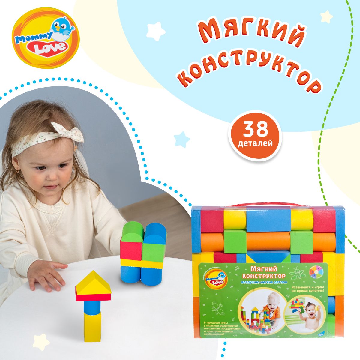 MommyLoveМягкийконструктордлямалышей38деталей/Детскийконструктордлямальчиковидлядевочек,Развивающаяигрушкадляноворожденных
