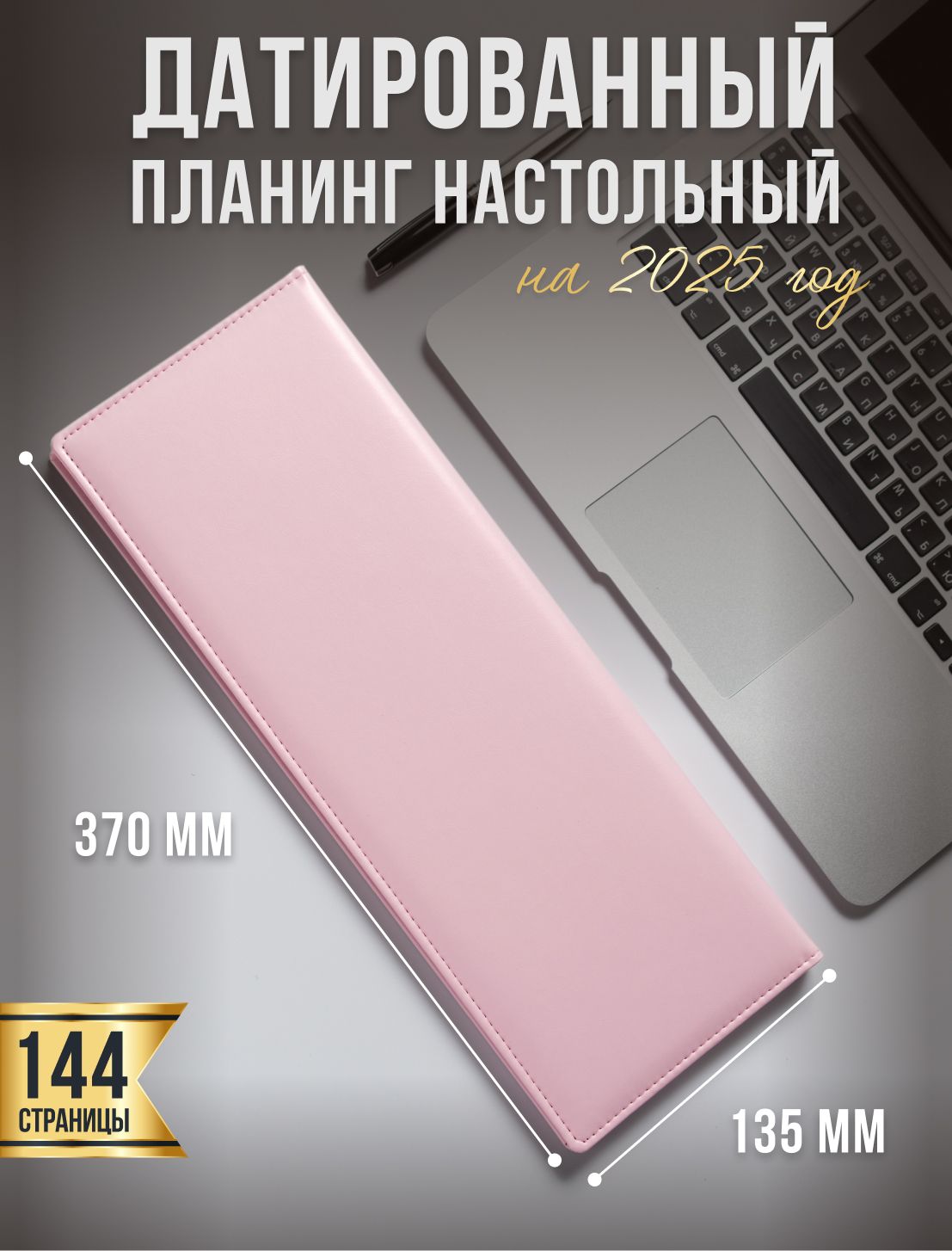 AROMABOOK Планинг Датированный, листов: 64