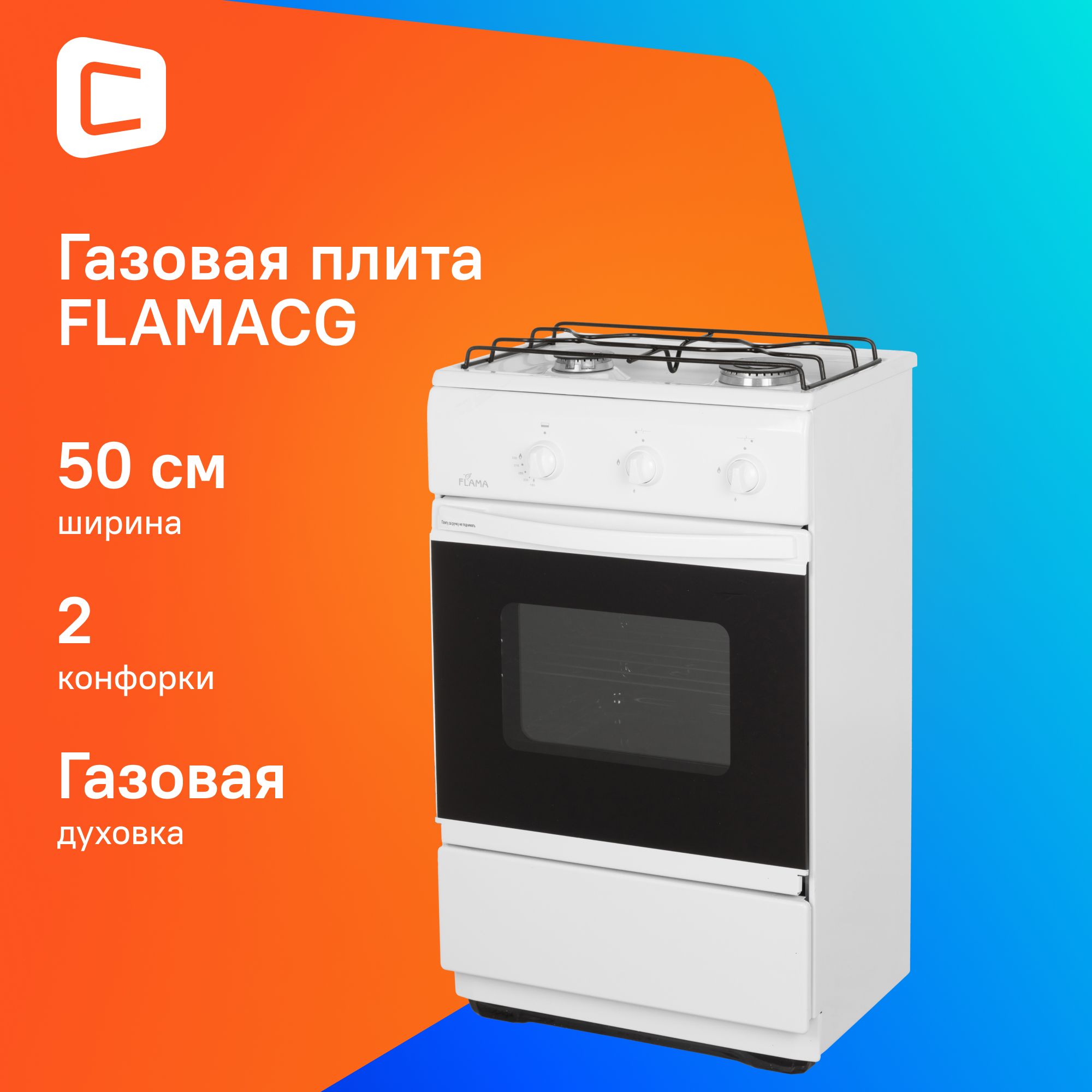 Плита газовая Flama CG 3202 W белый