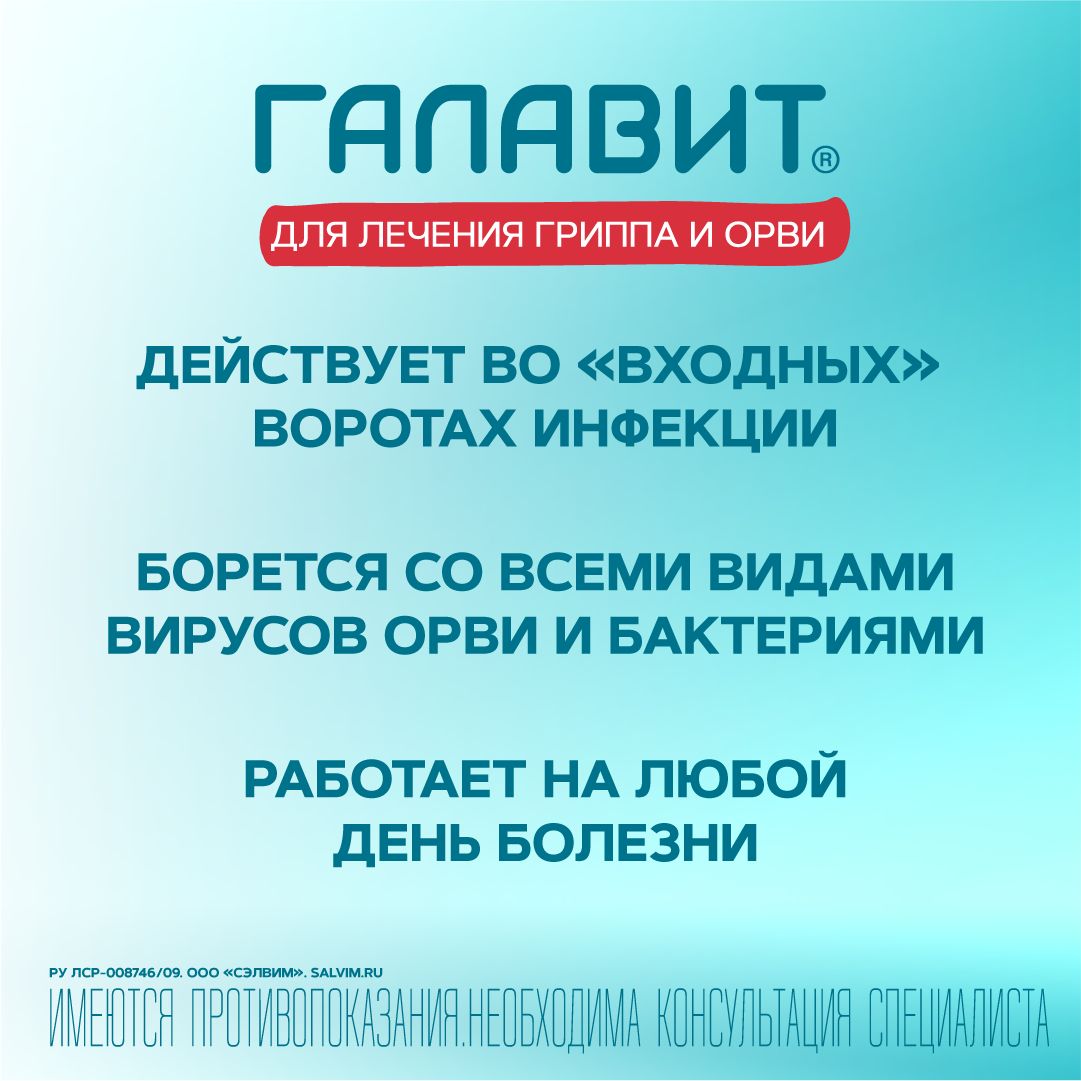 Галавит таб. подъязычные 25мг №20