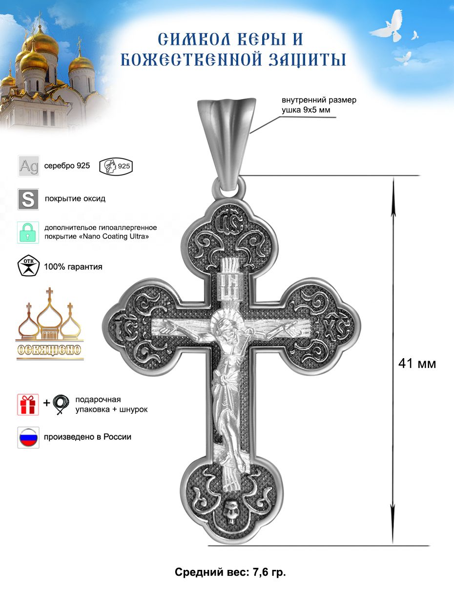 Золотой Меркурий Крестик серебро 925 мужской крест православный православные украшения