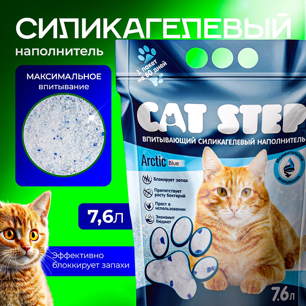 Наполнитель впитывающий силикагелевый CAT STEP Arctic Blue, 7,6 л