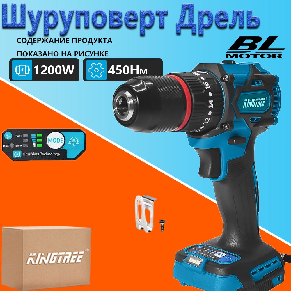 KingTree Дрель-шуруповерт, 18 В, 450 Нм, 0 АКБ